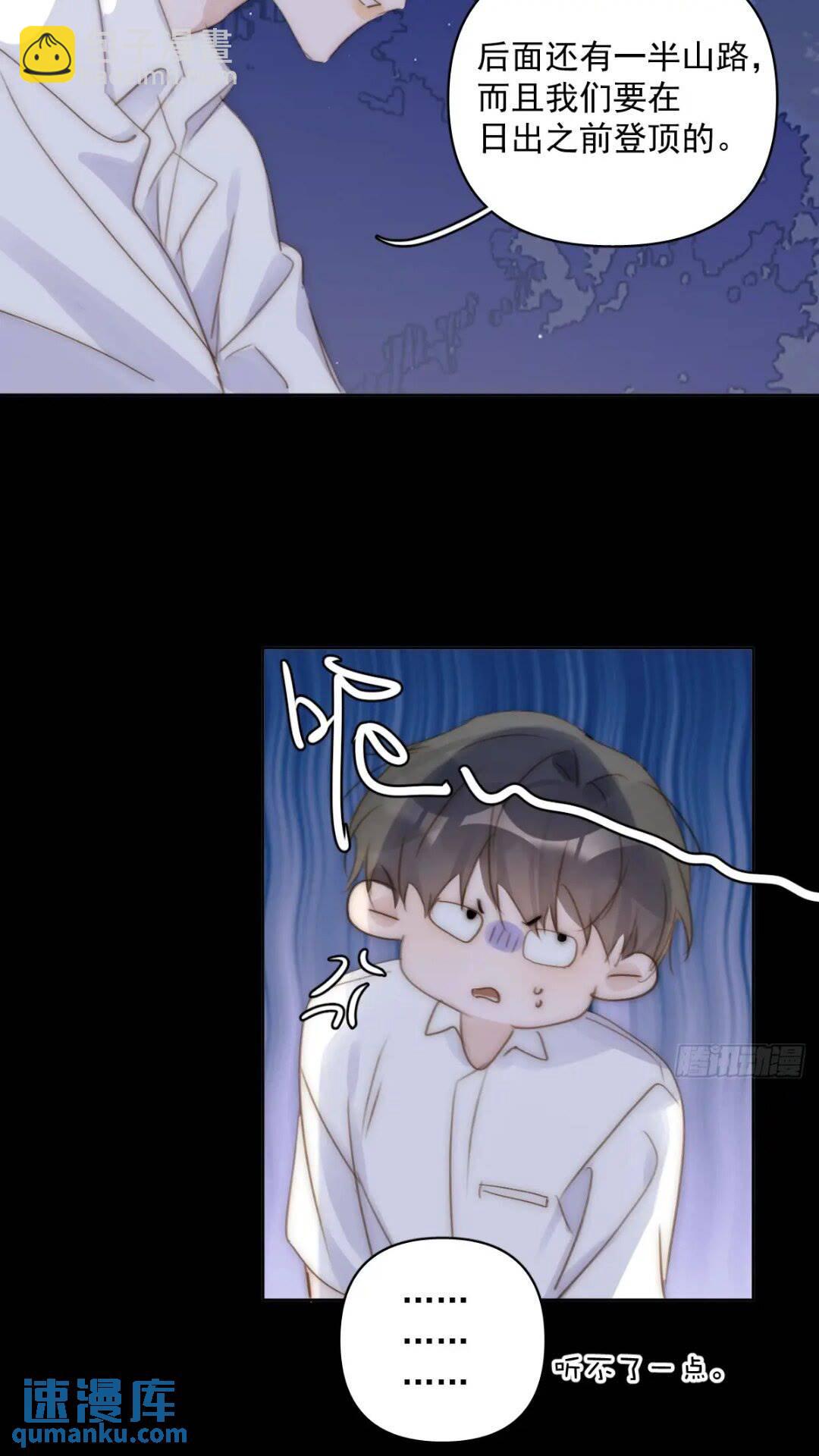 繁星告訴我 - 第102話 火星隕石 - 4