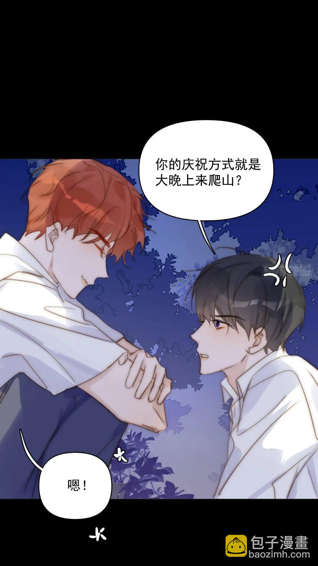 繁星告訴我 - 第102話 火星隕石 - 5