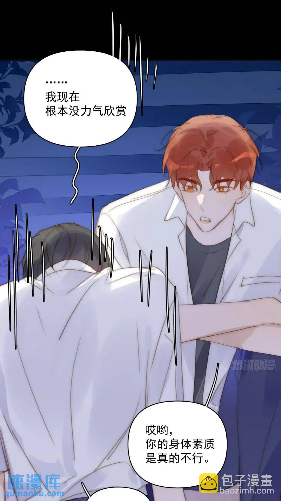 繁星告訴我 - 第102話 火星隕石 - 7