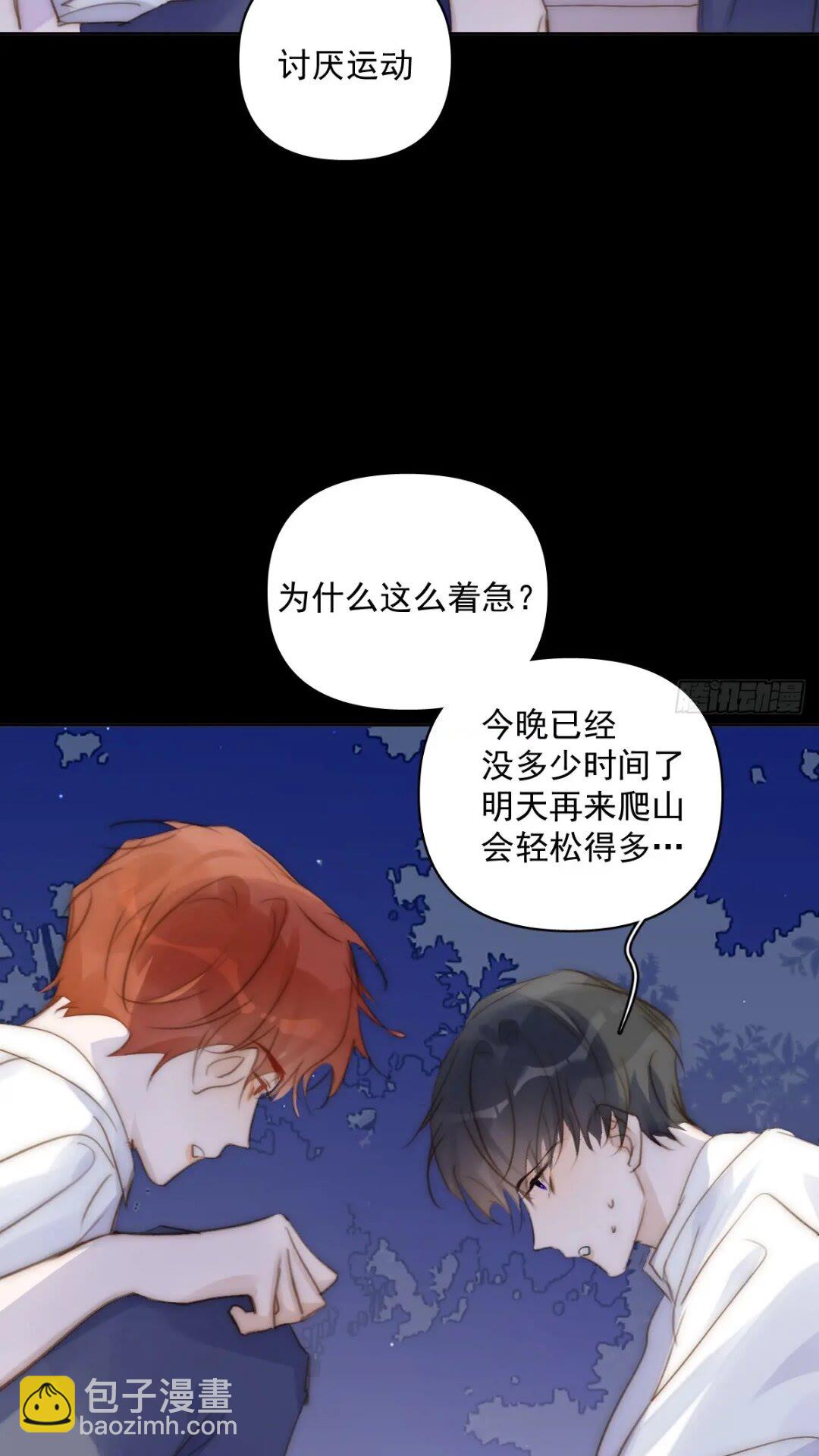 繁星告訴我 - 第102話 火星隕石 - 1