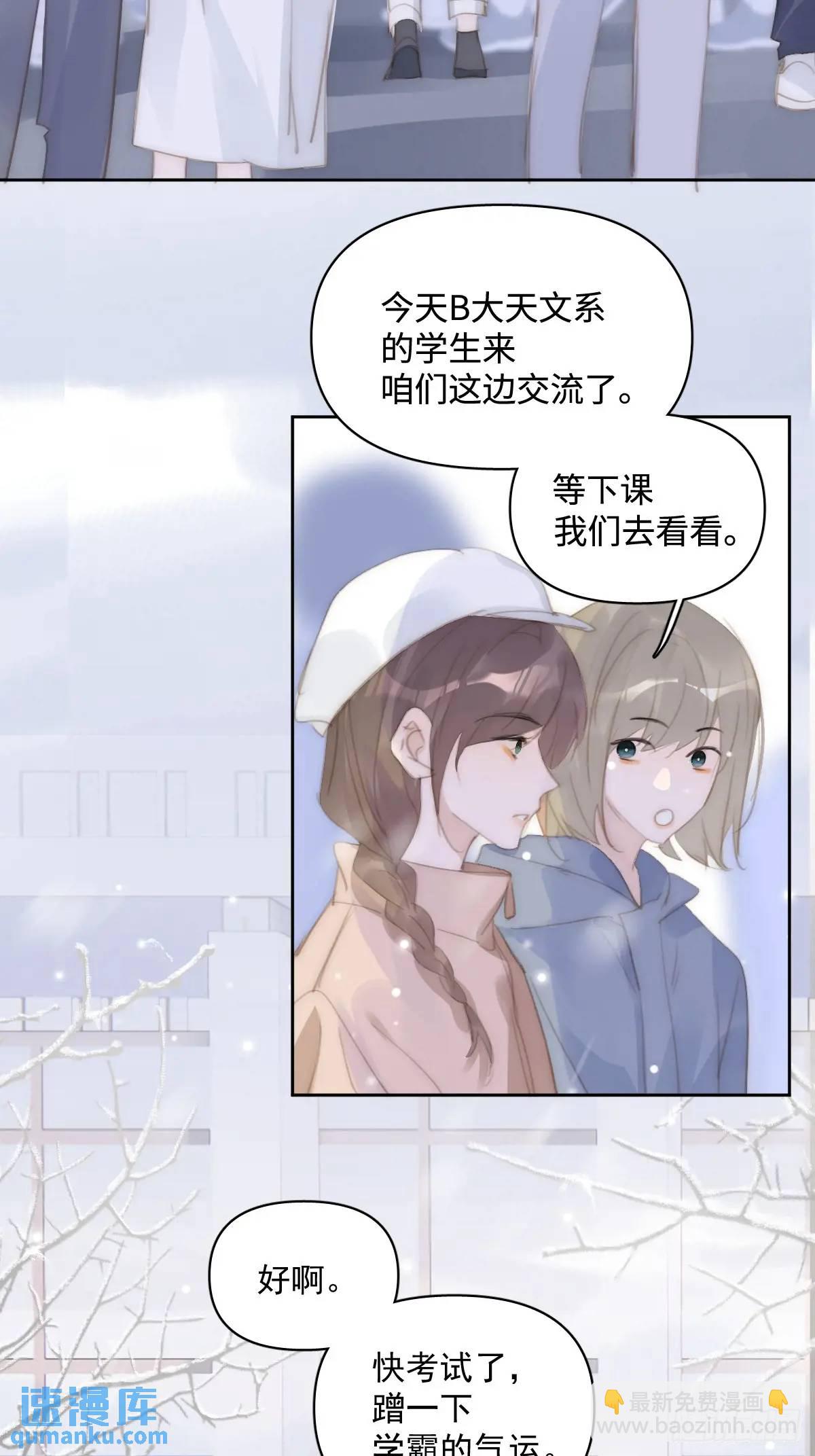 繁星告訴我 - 第104話 我好想你(2/2) - 2