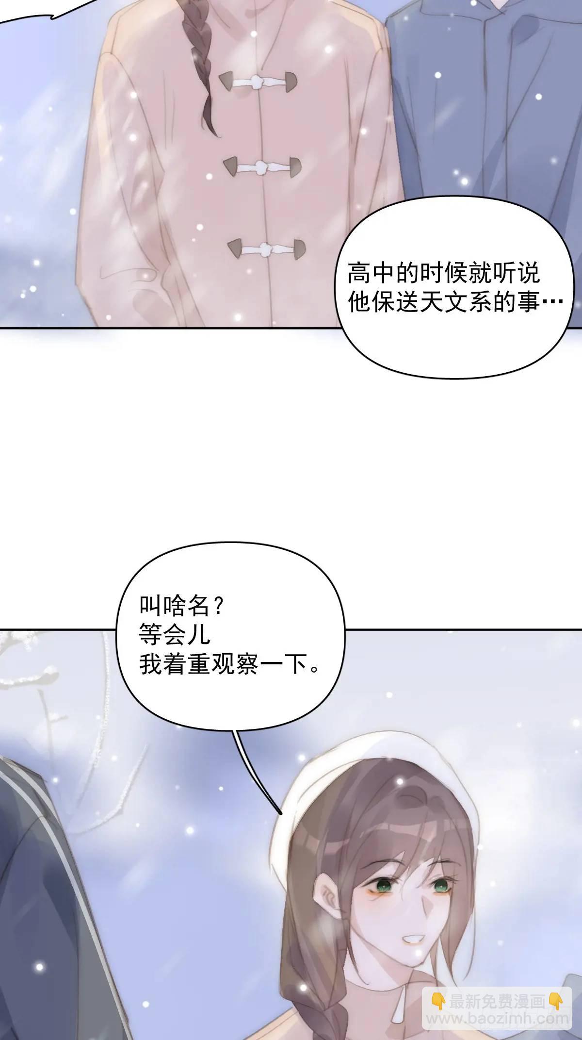 繁星告訴我 - 第104話 我好想你(2/2) - 4