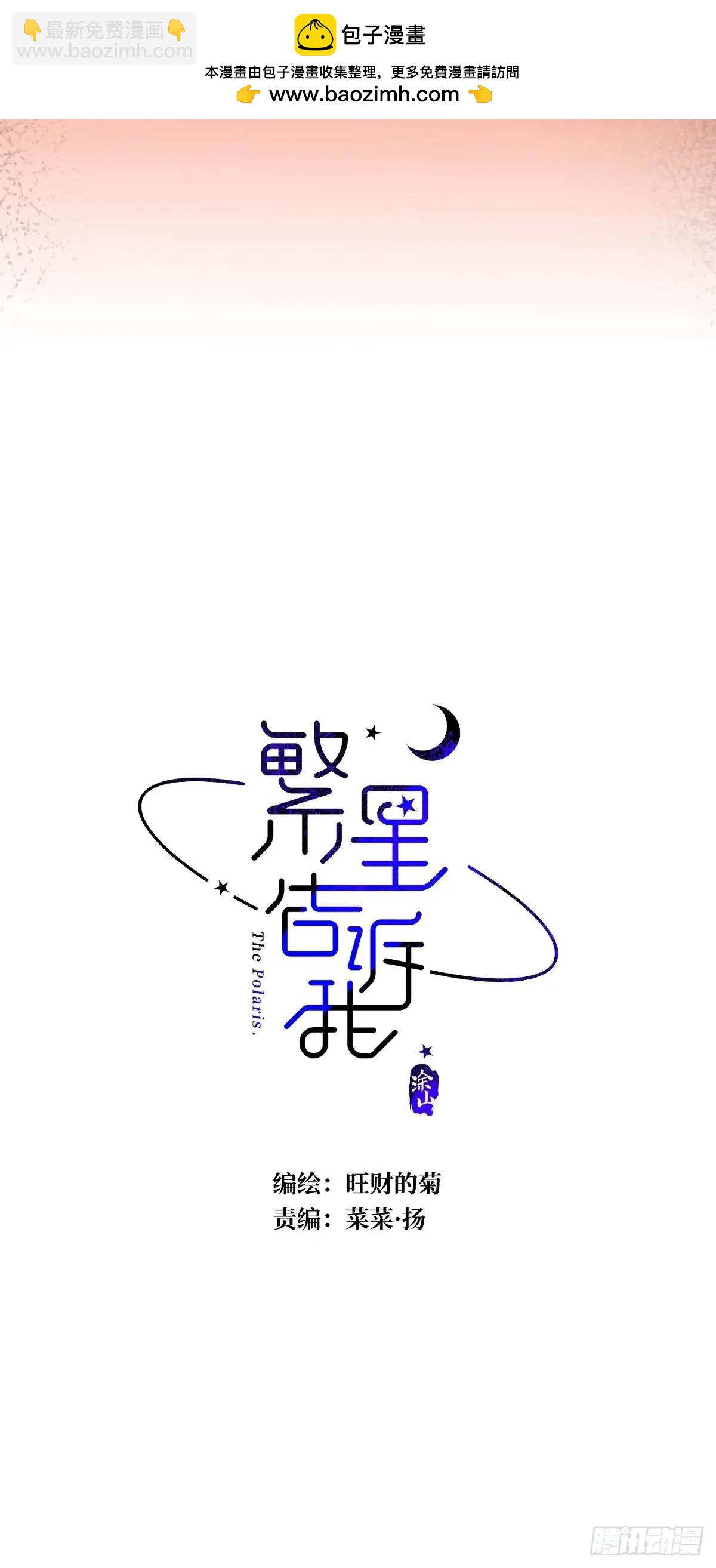 繁星告訴我 - 番外——尋常（1）(1/2) - 6