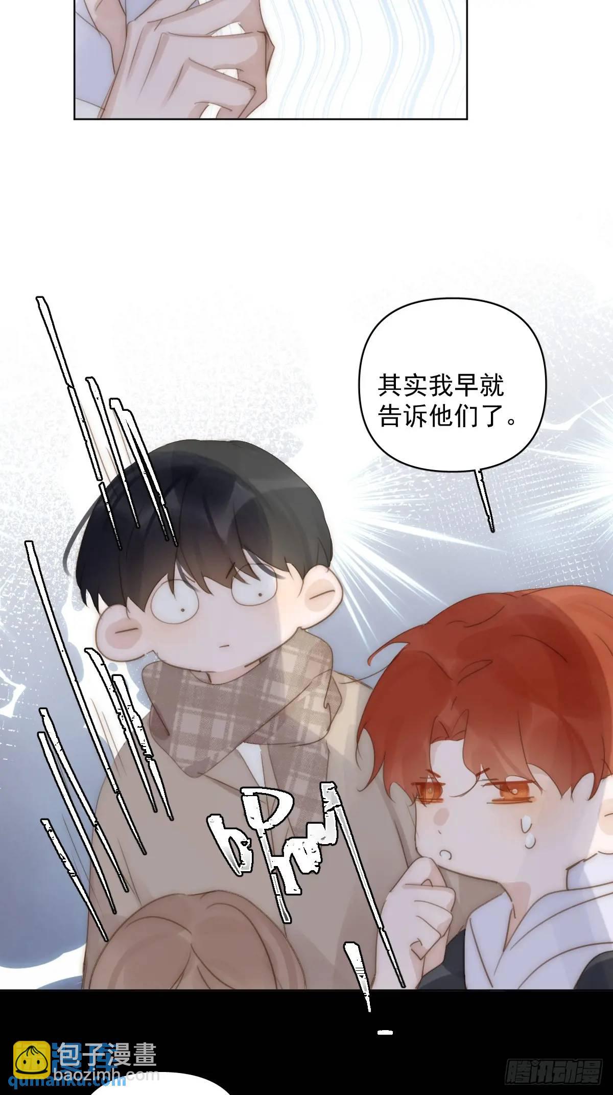 繁星告訴我 - 番外——尋常（3） - 4