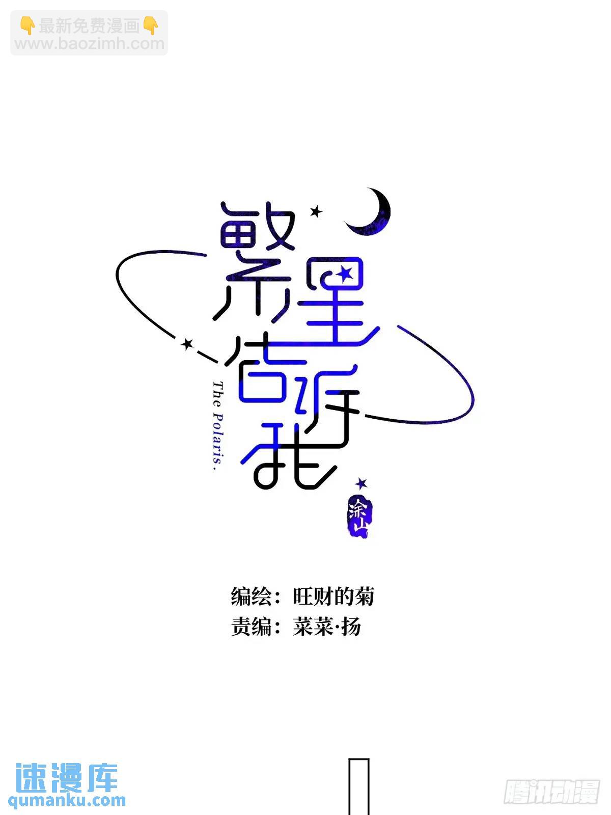 繁星告訴我 - 番外——尋常（3） - 6