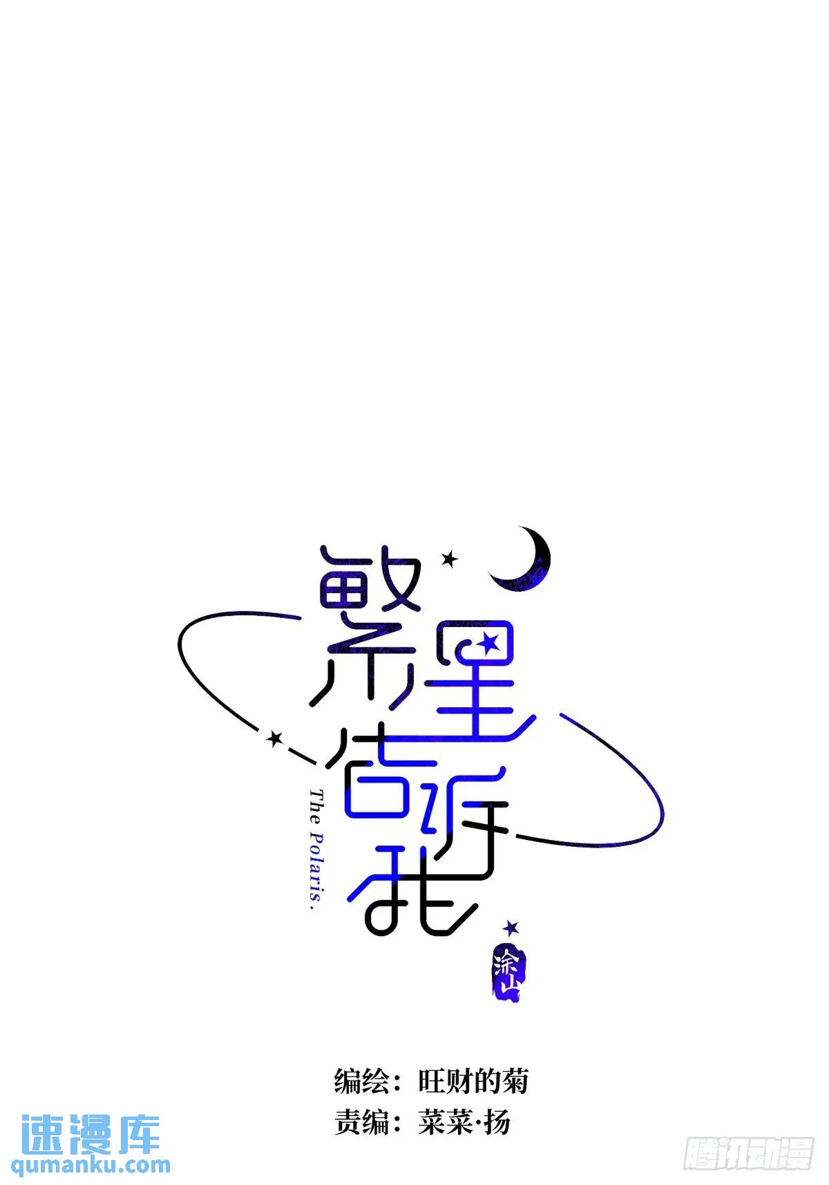 繁星告訴我 - 番外——星垂平野（2）(1/2) - 1