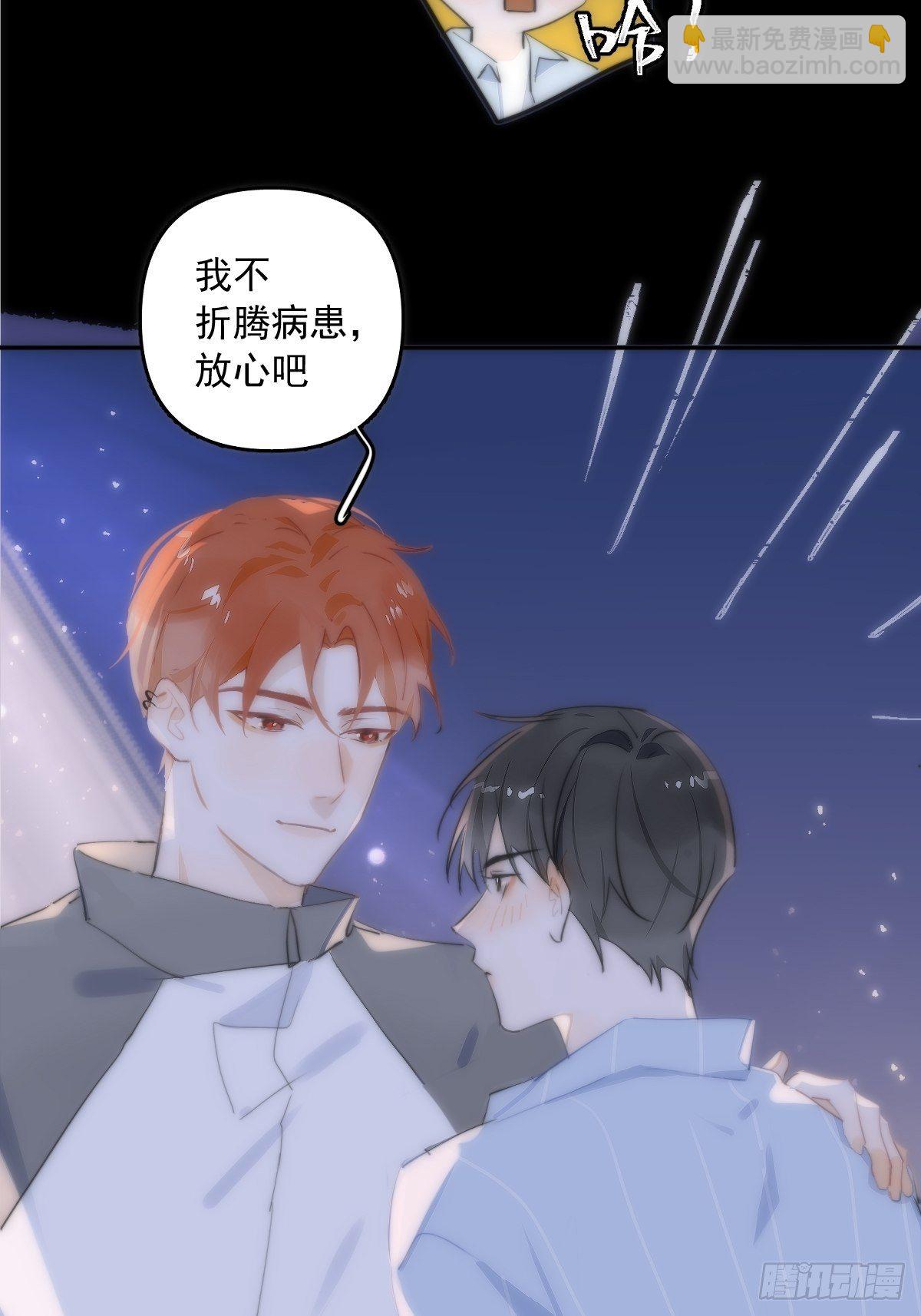 繁星告訴我 - 第12話 愧疚(1/2) - 2