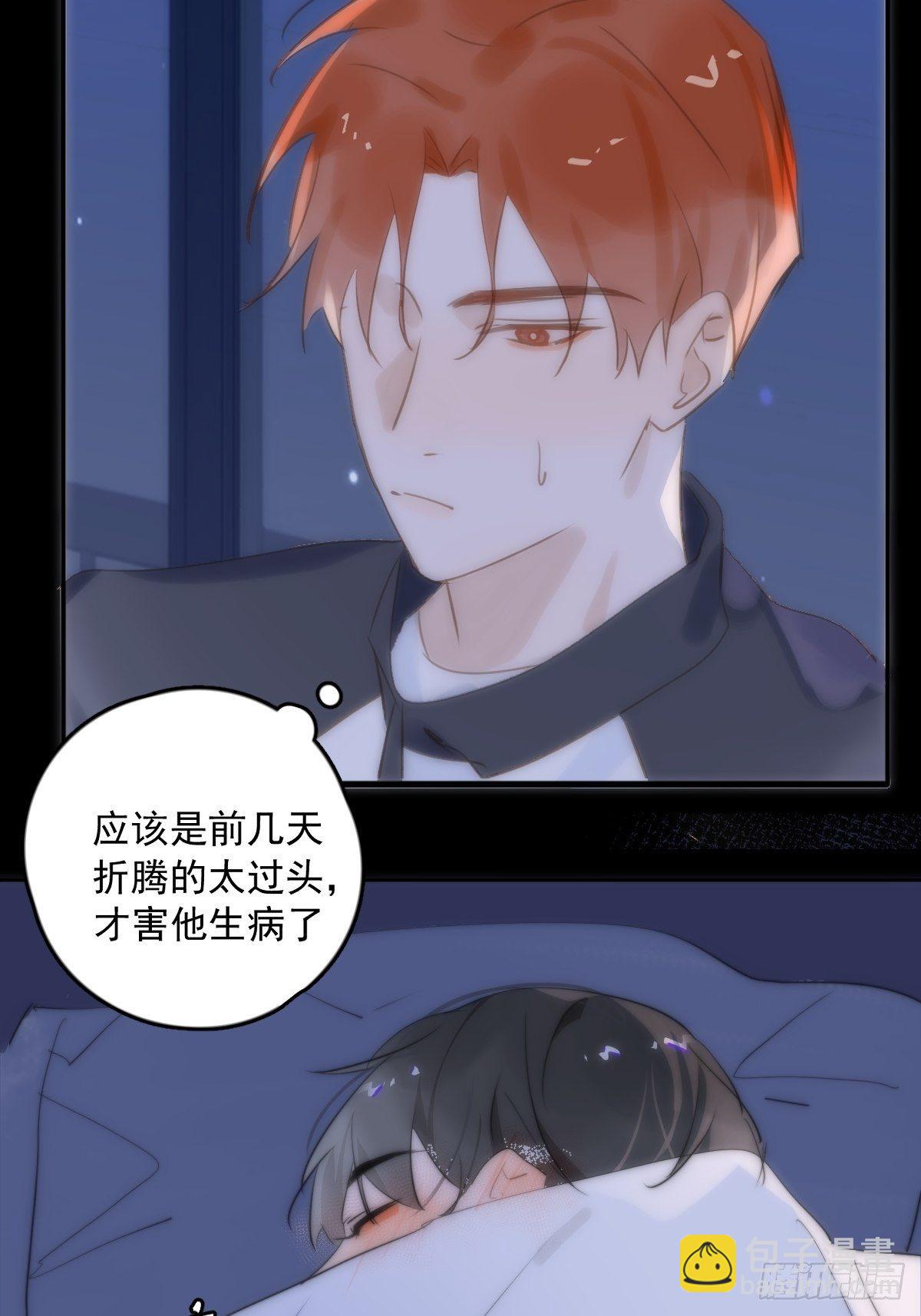 繁星告訴我 - 第12話 愧疚(1/2) - 8