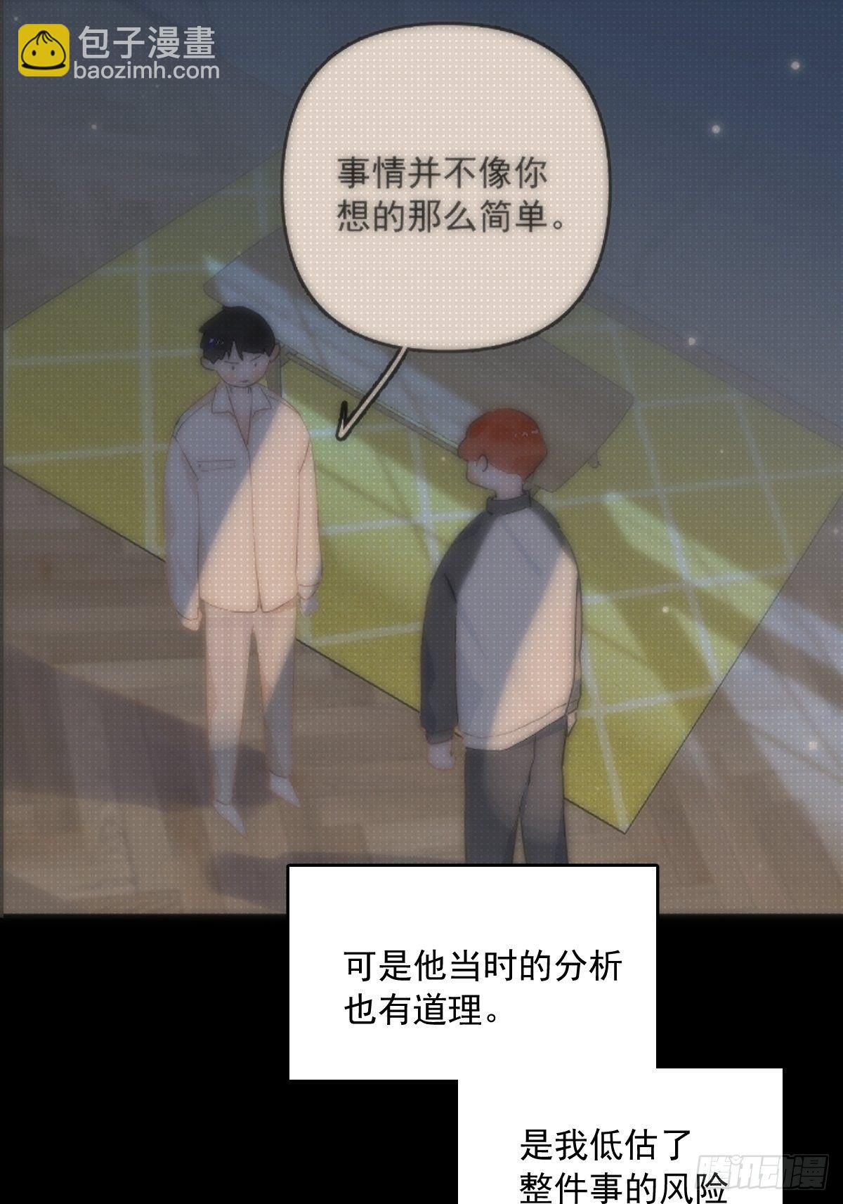 繁星告訴我 - 第12話 愧疚(1/2) - 2