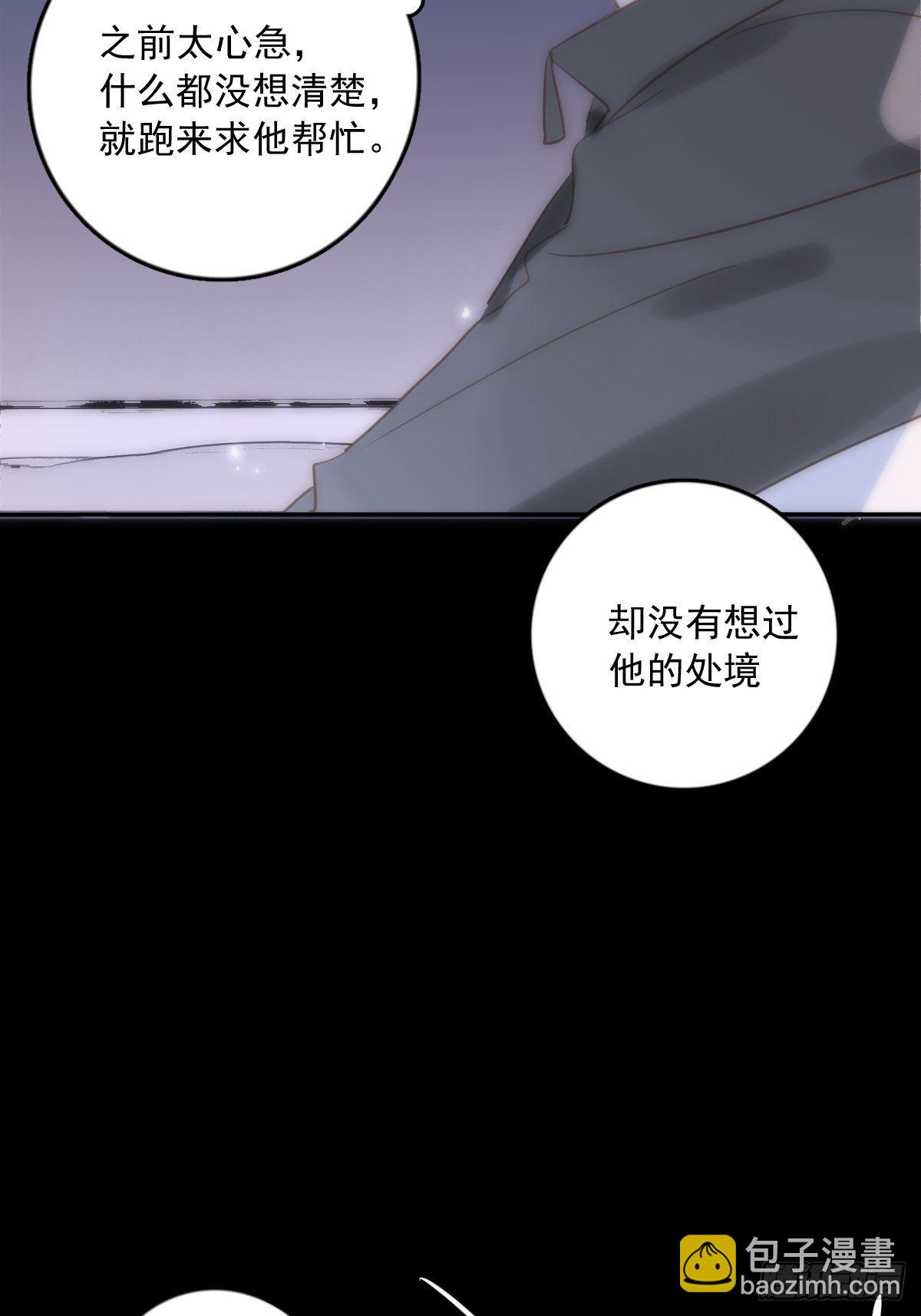 繁星告訴我 - 第12話 愧疚(1/2) - 4