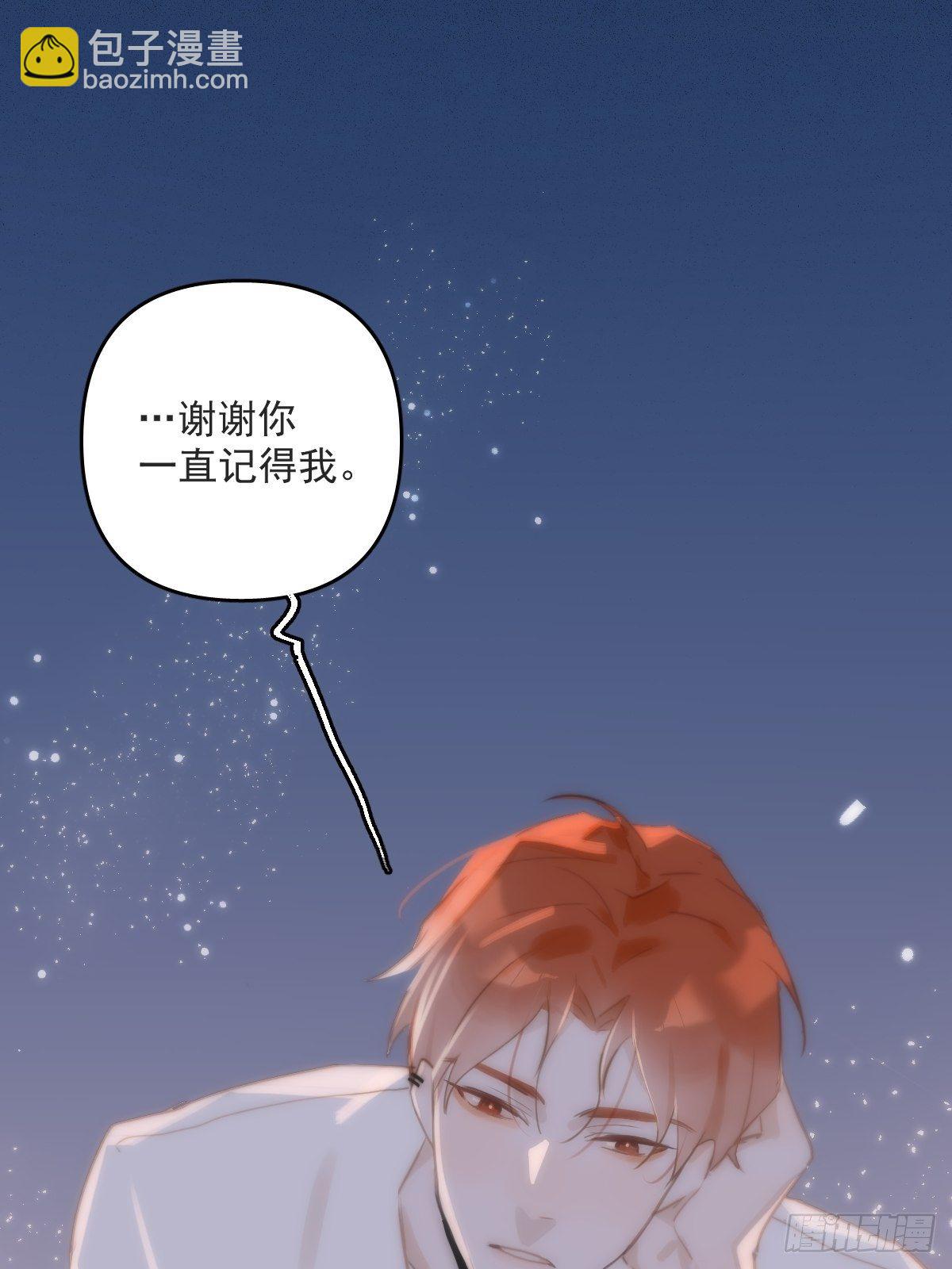 繁星告訴我 - 第19話 好夢(2/2) - 2