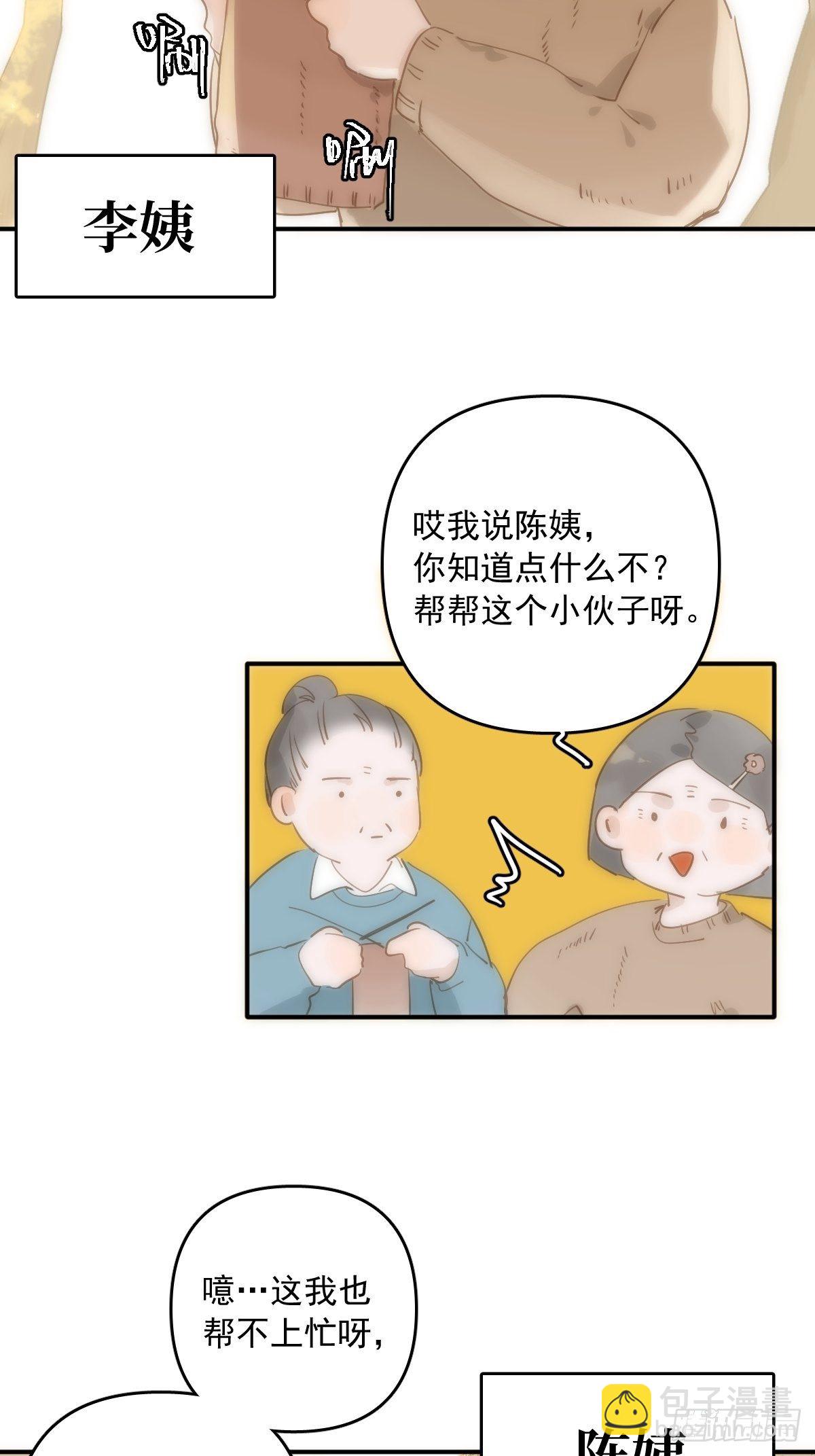 繁星告訴我 - 第21話  溫旬(2/2) - 2