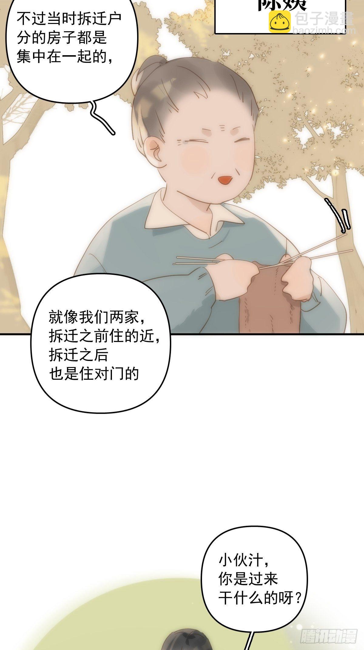 繁星告訴我 - 第21話  溫旬(2/2) - 3