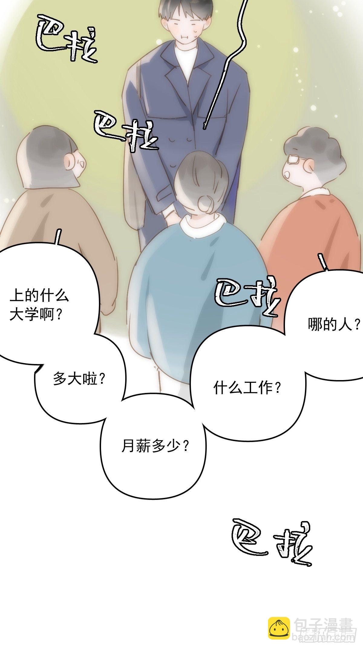 繁星告訴我 - 第21話  溫旬(2/2) - 1