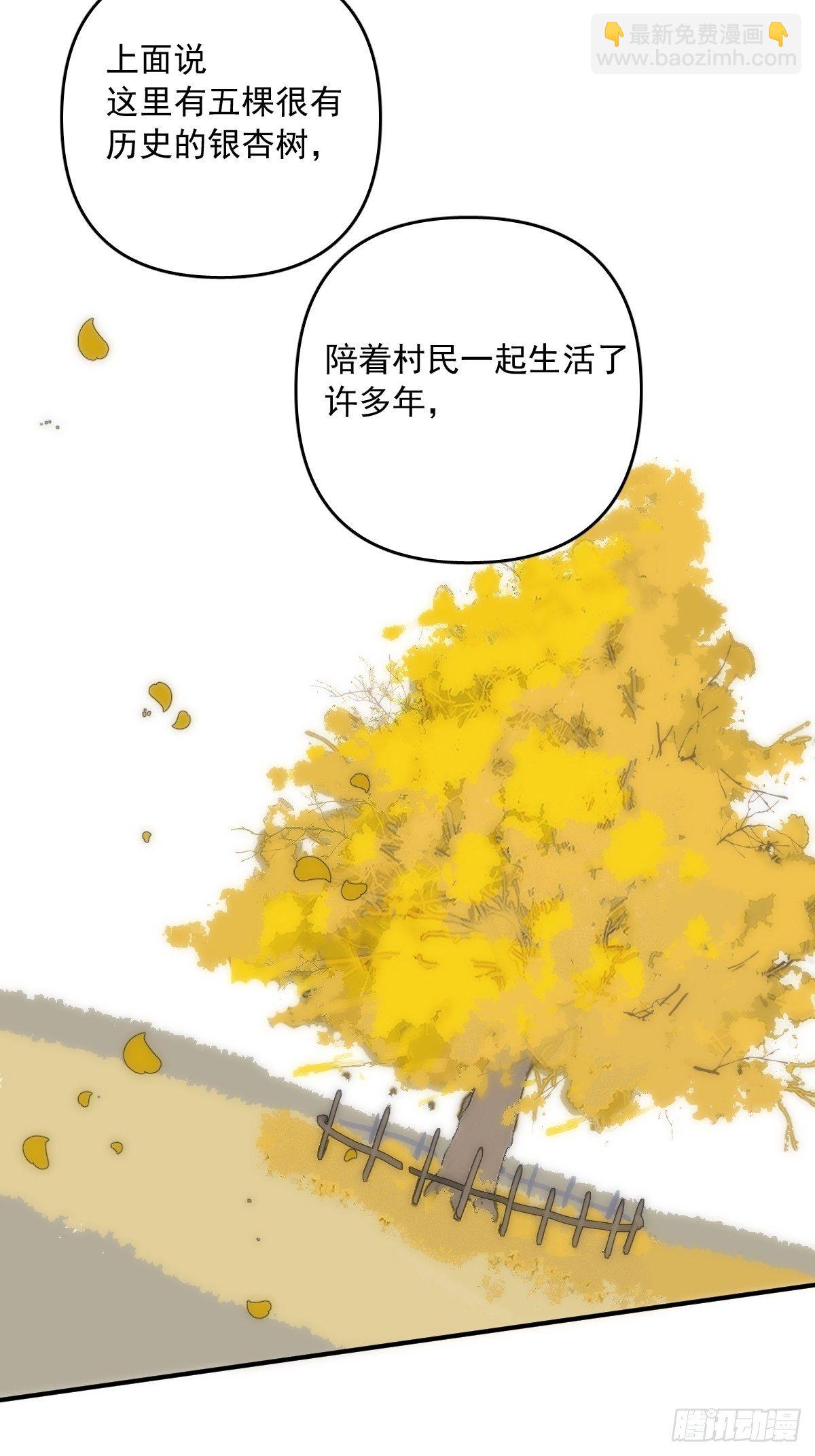 繁星告訴我 - 第23話 杏林村(1/2) - 3