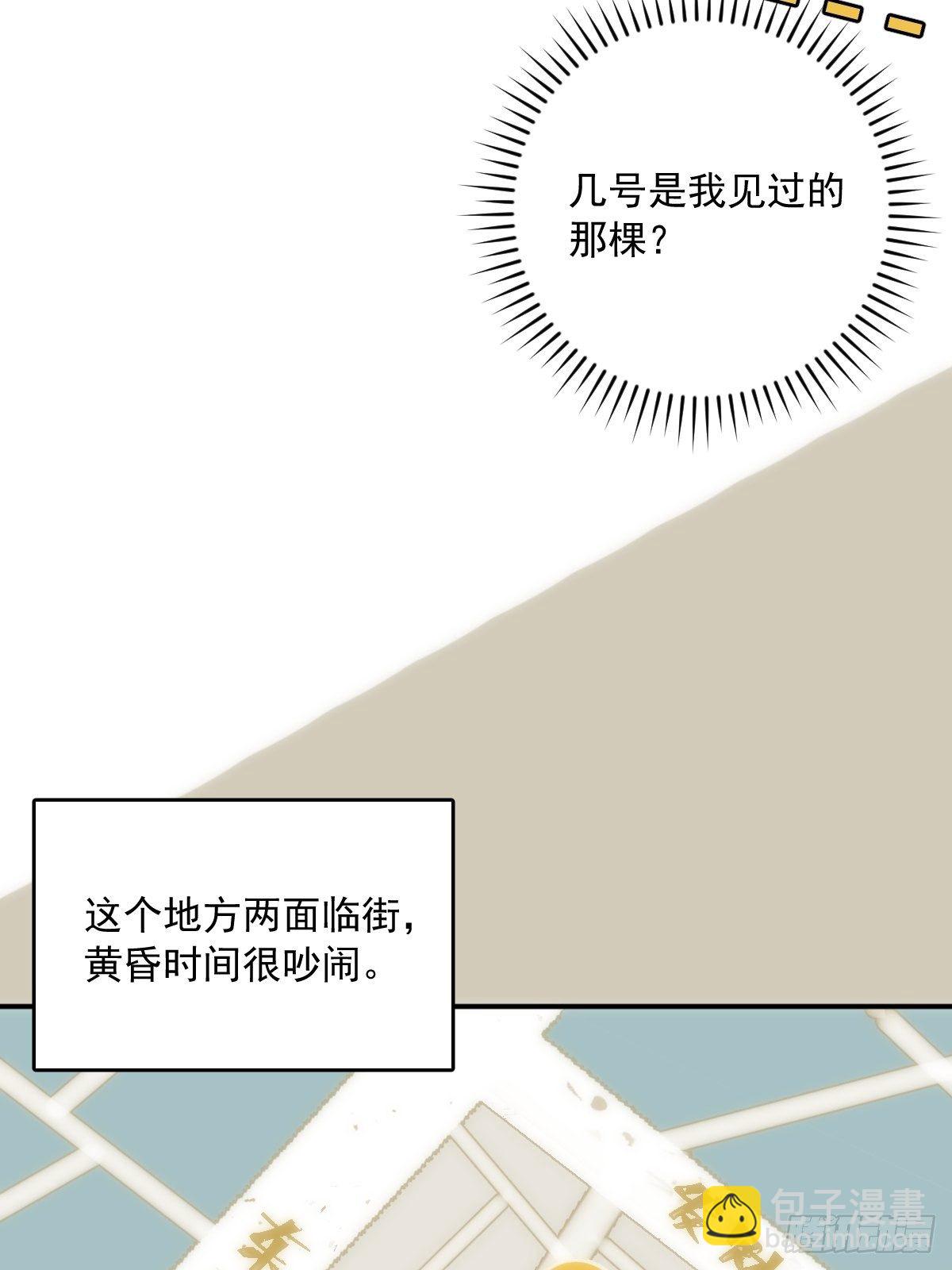 繁星告訴我 - 第23話 杏林村(1/2) - 3