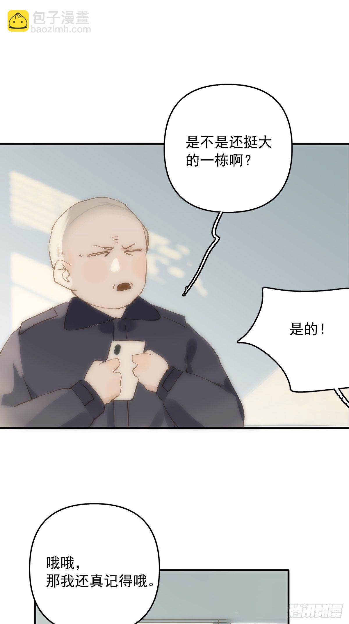 繁星告訴我 - 第23話 杏林村(1/2) - 5