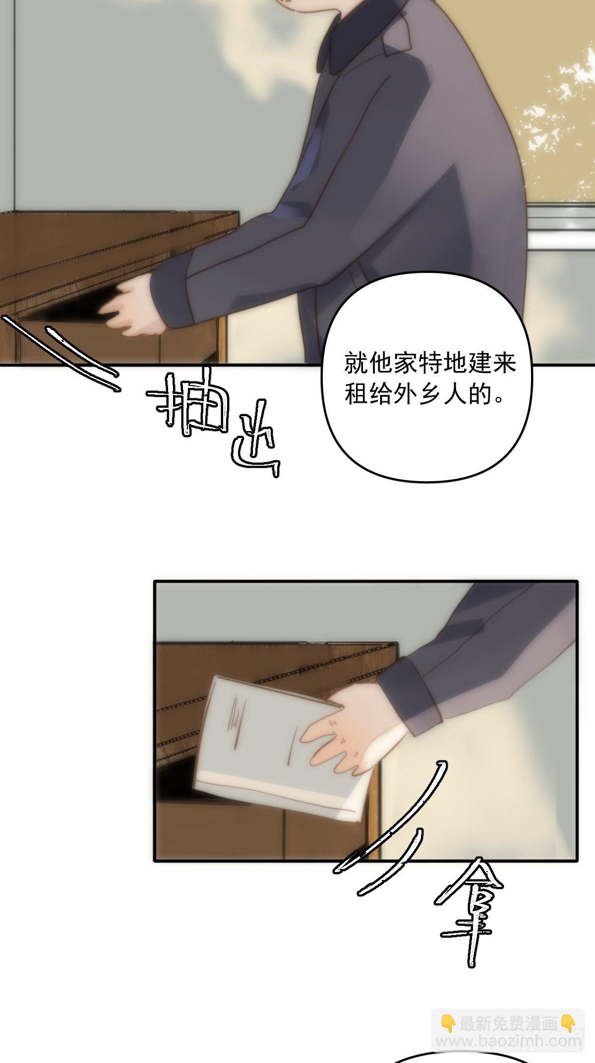 繁星告訴我 - 第23話 杏林村(1/2) - 7