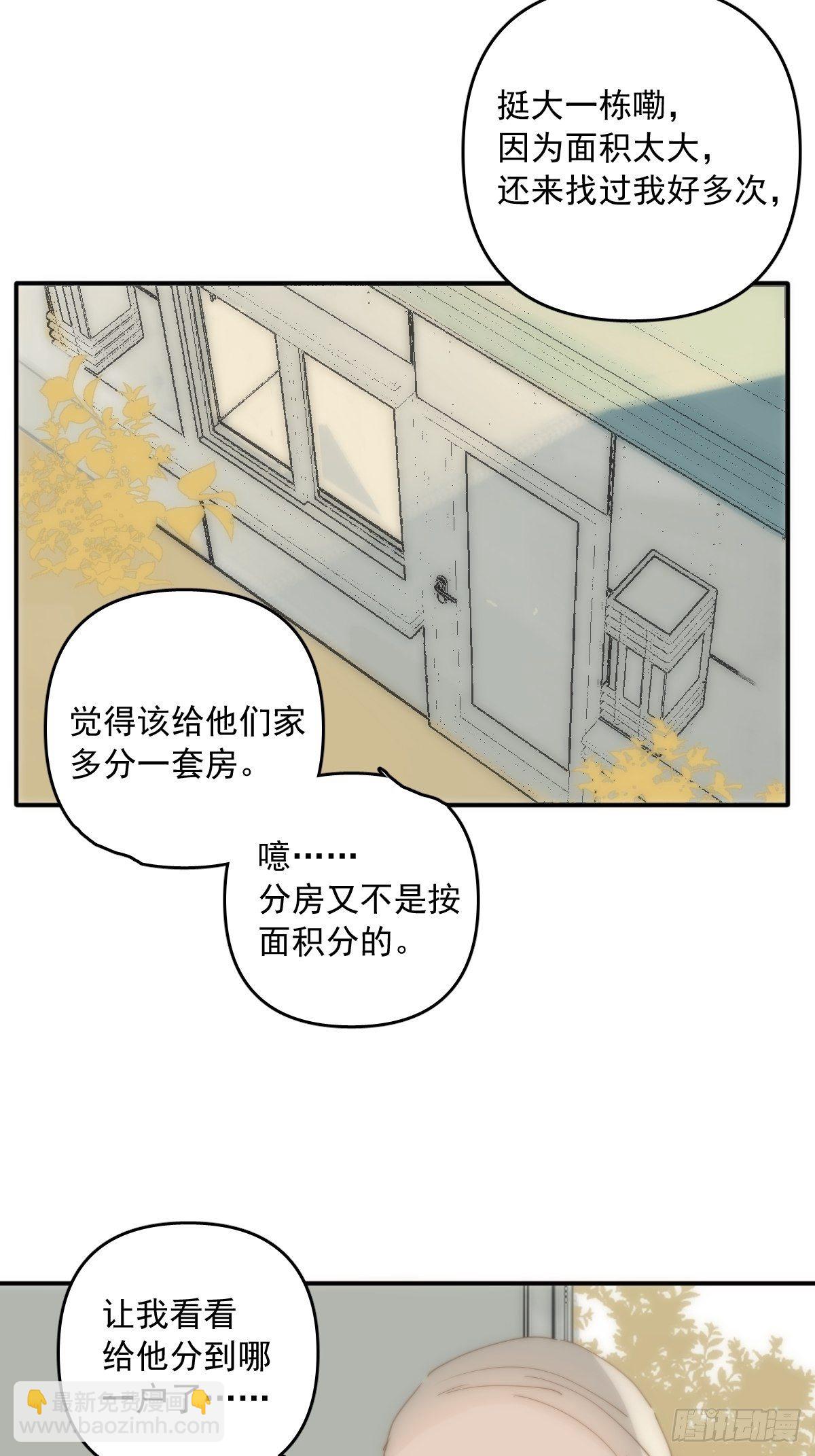 繁星告訴我 - 第23話 杏林村(1/2) - 8