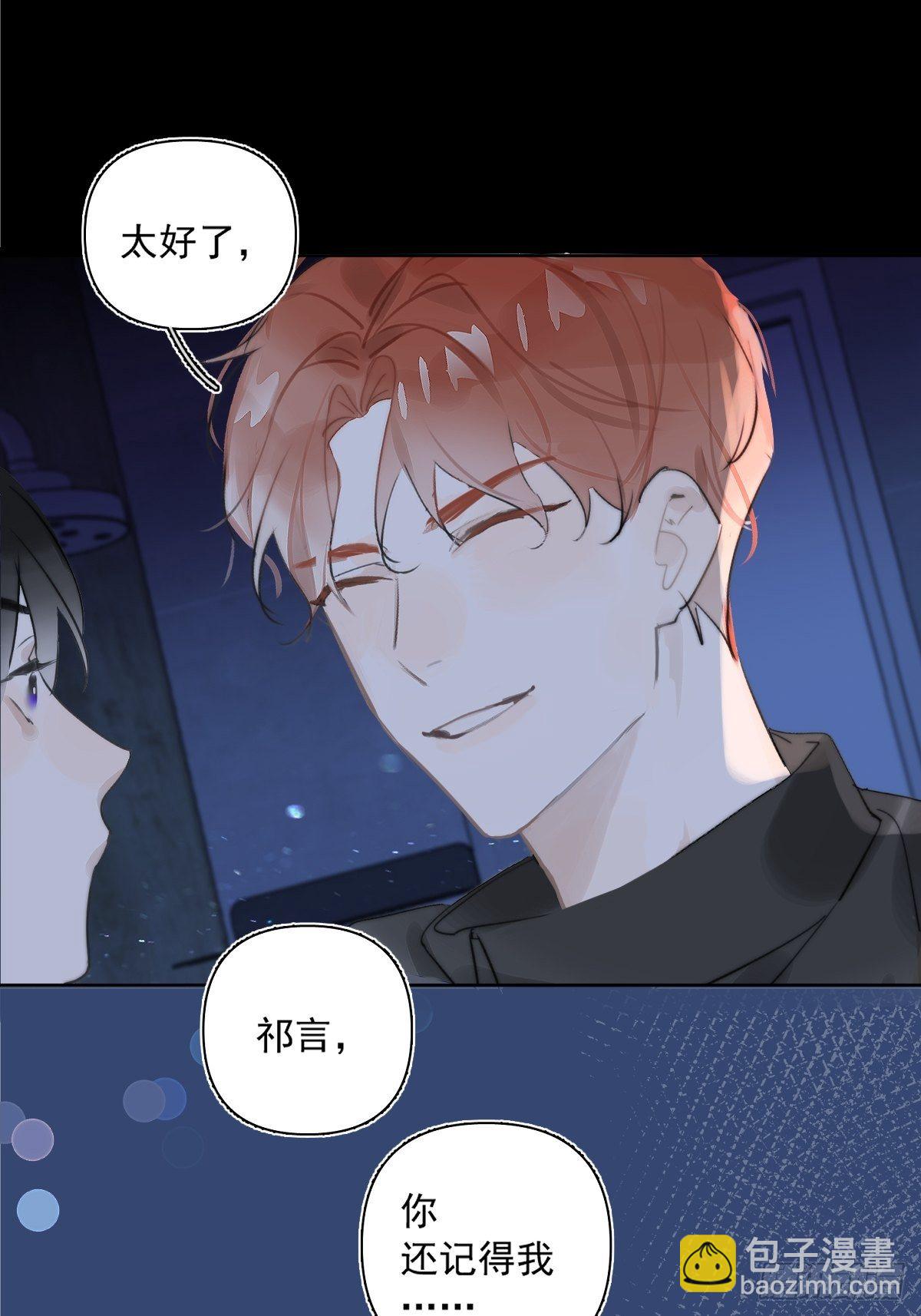 繁星告訴我 - 第2話 重逢(2/2) - 4