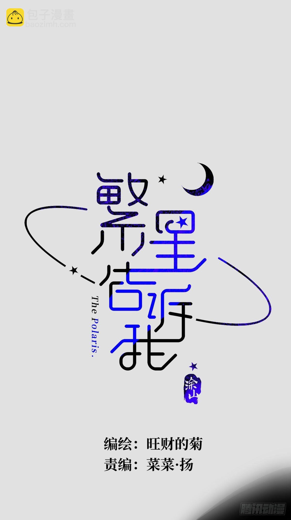 繁星告訴我 - 第2話 重逢(1/2) - 6