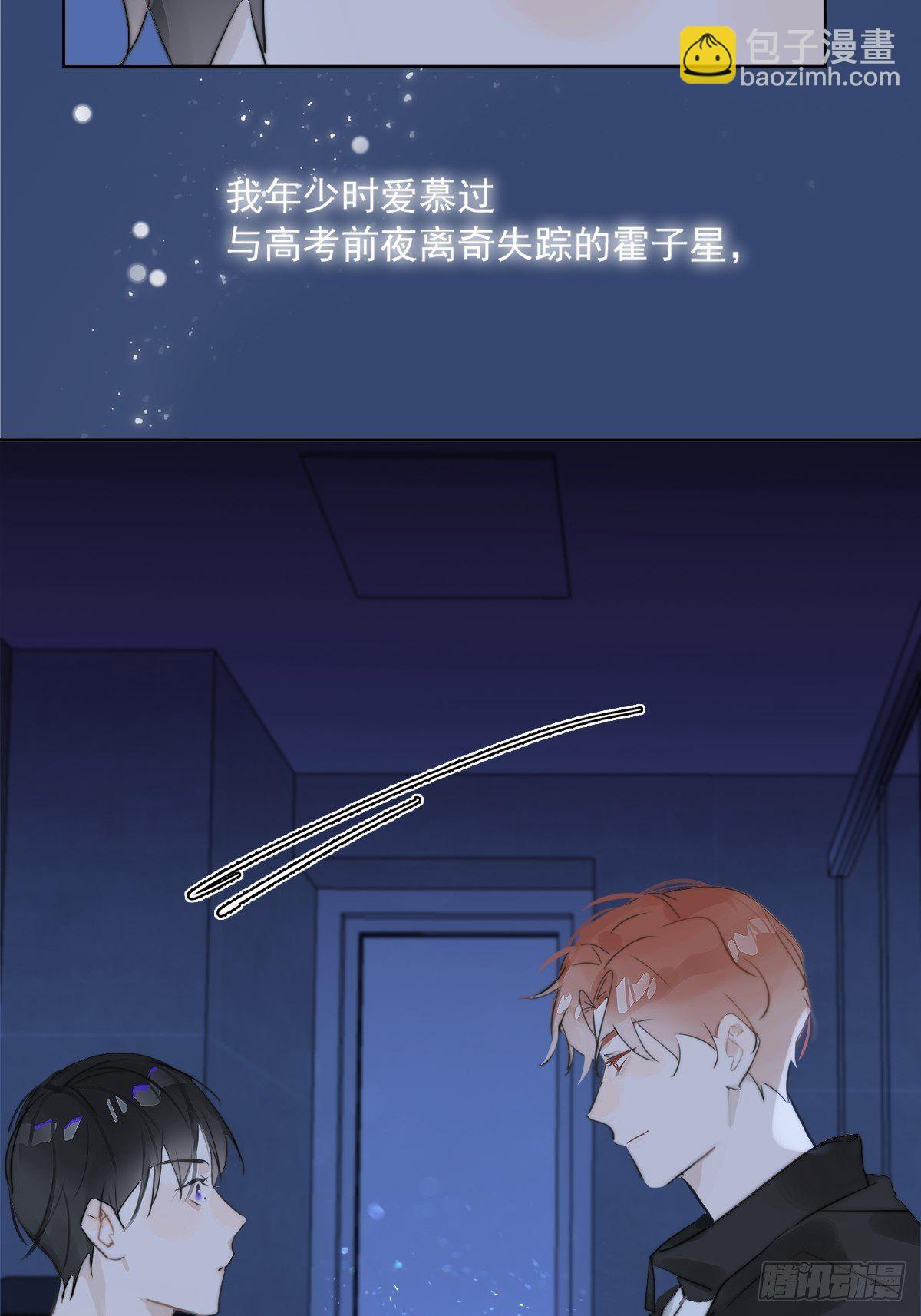 繁星告訴我 - 第2話 重逢(2/2) - 3