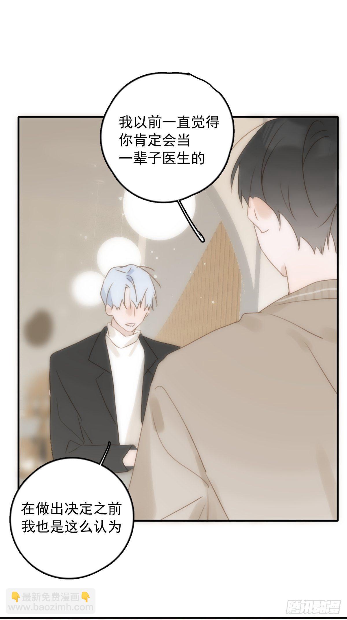 繁星告訴我 - 第31話 懷春少男(2/2) - 3