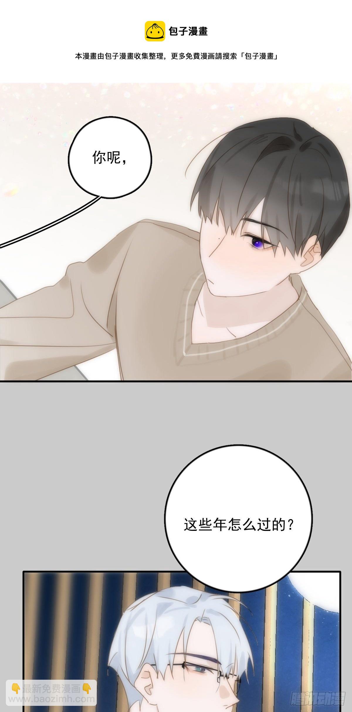 繁星告訴我 - 第31話 懷春少男(2/2) - 1