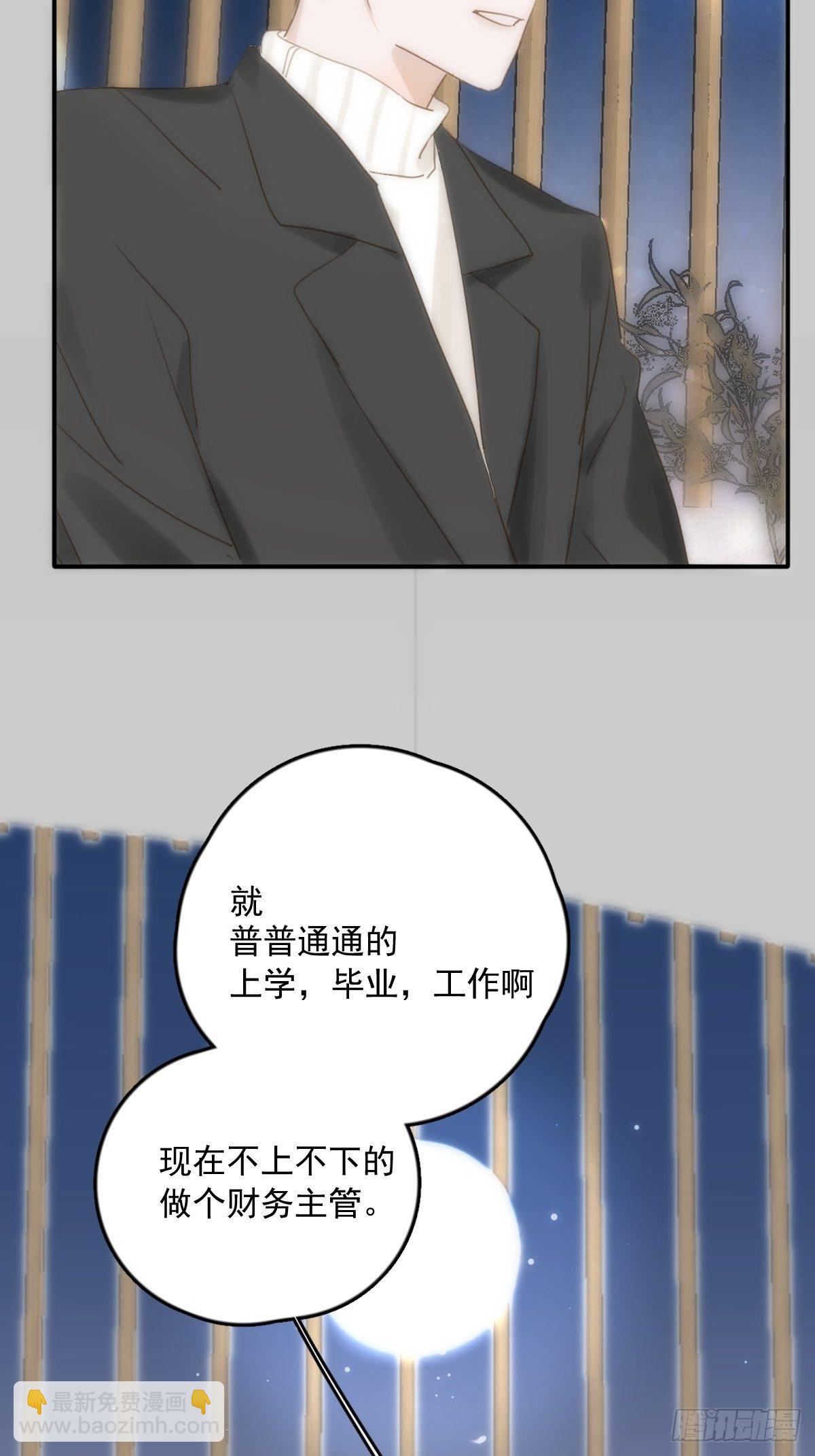 繁星告訴我 - 第31話 懷春少男(2/2) - 2