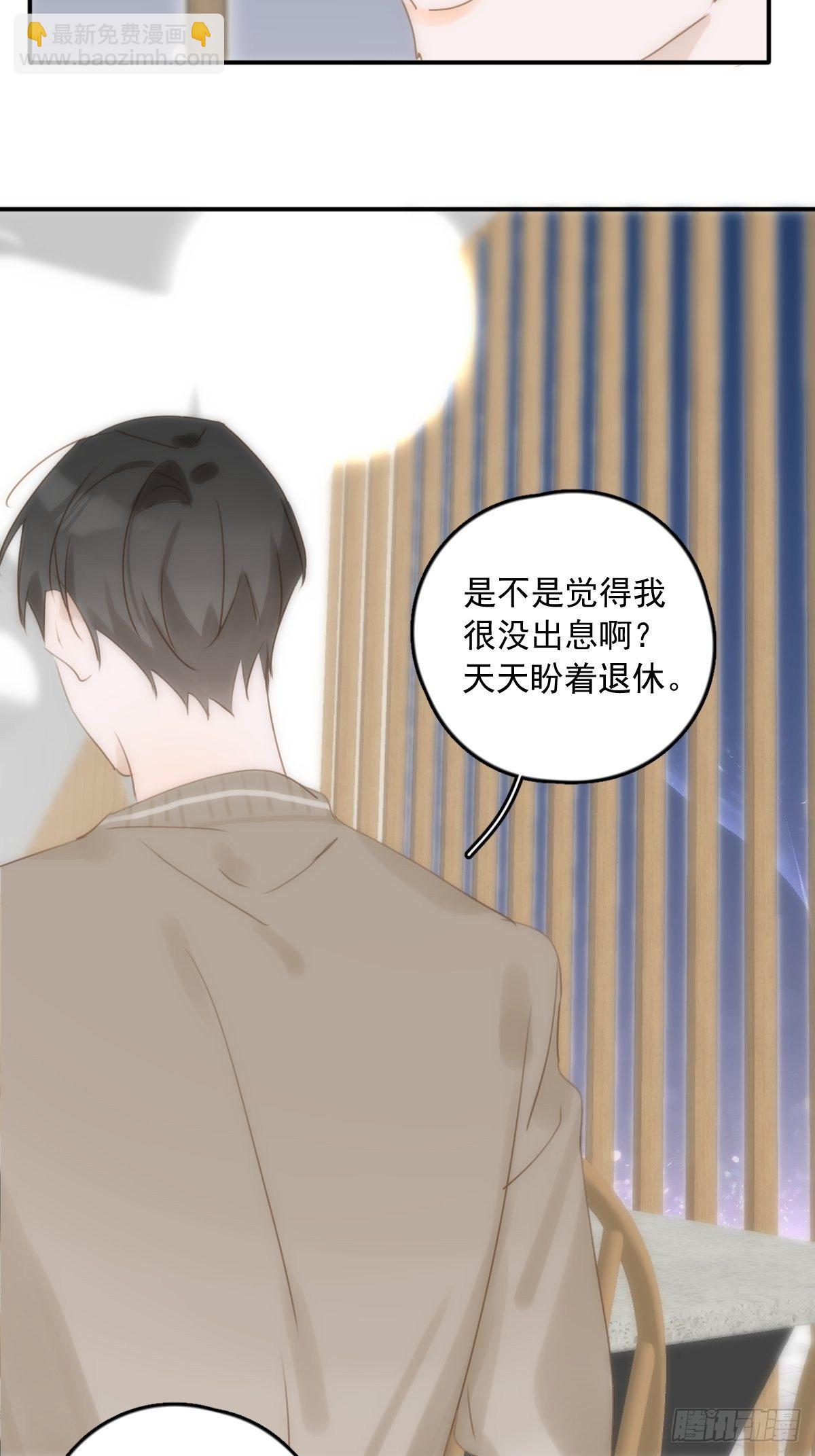 繁星告訴我 - 第31話 懷春少男(2/2) - 1