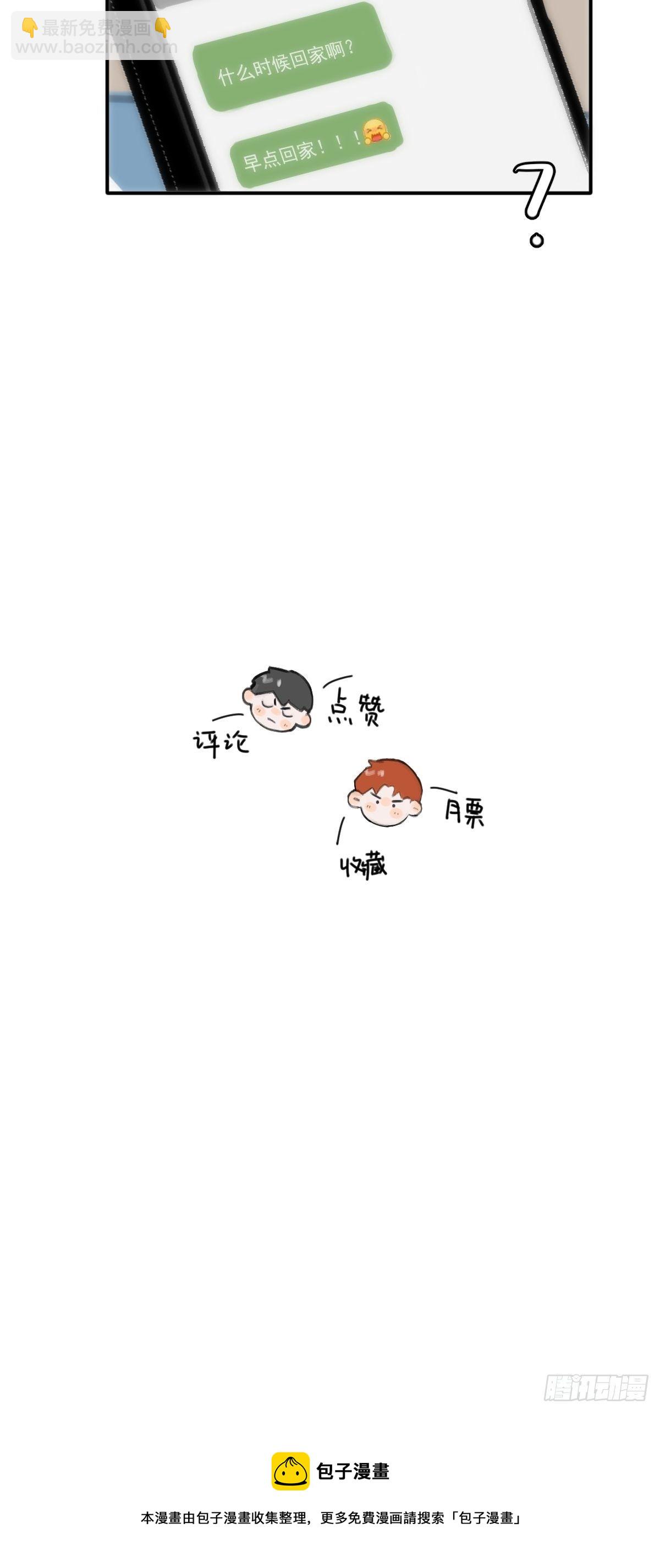 繁星告訴我 - 第31話 懷春少男(2/2) - 2