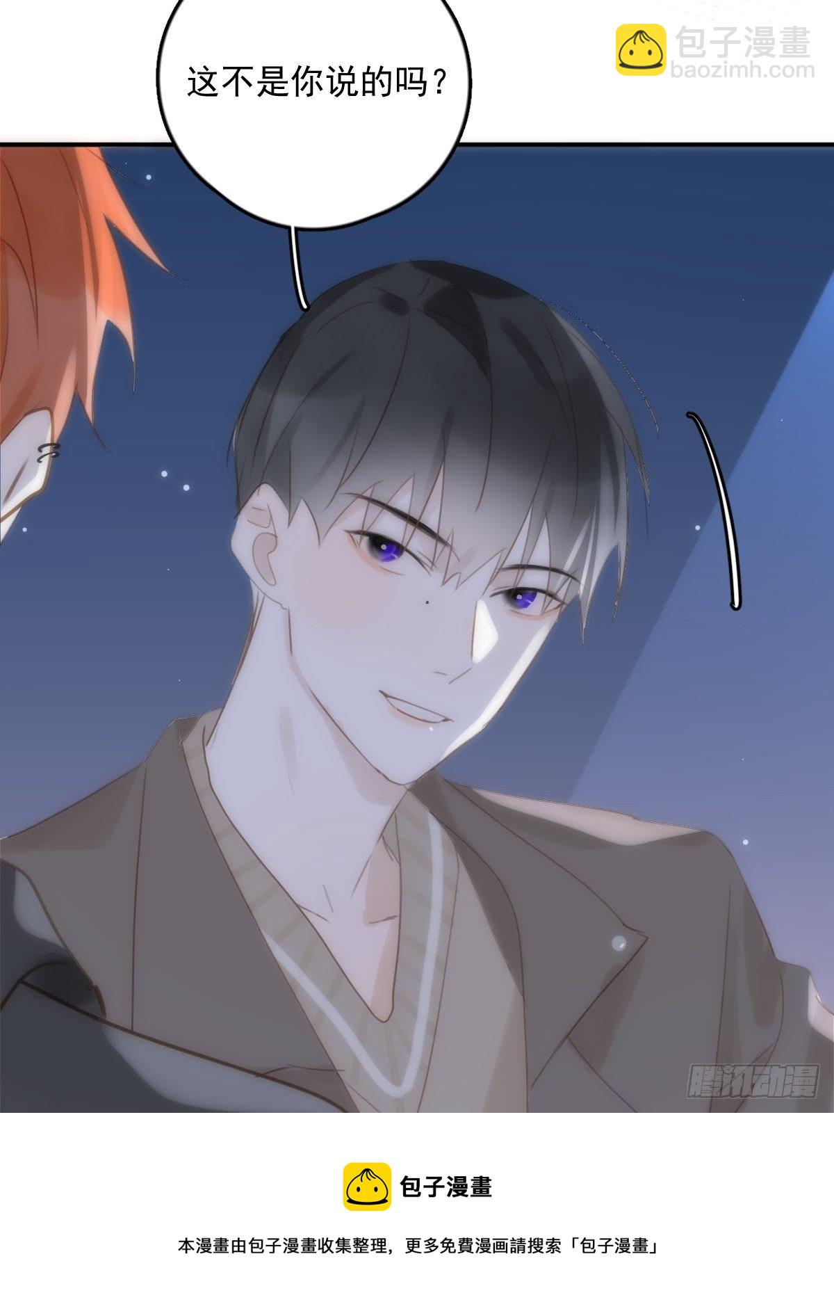 繁星告訴我 - 第33話 其他的辦法(1/2) - 5