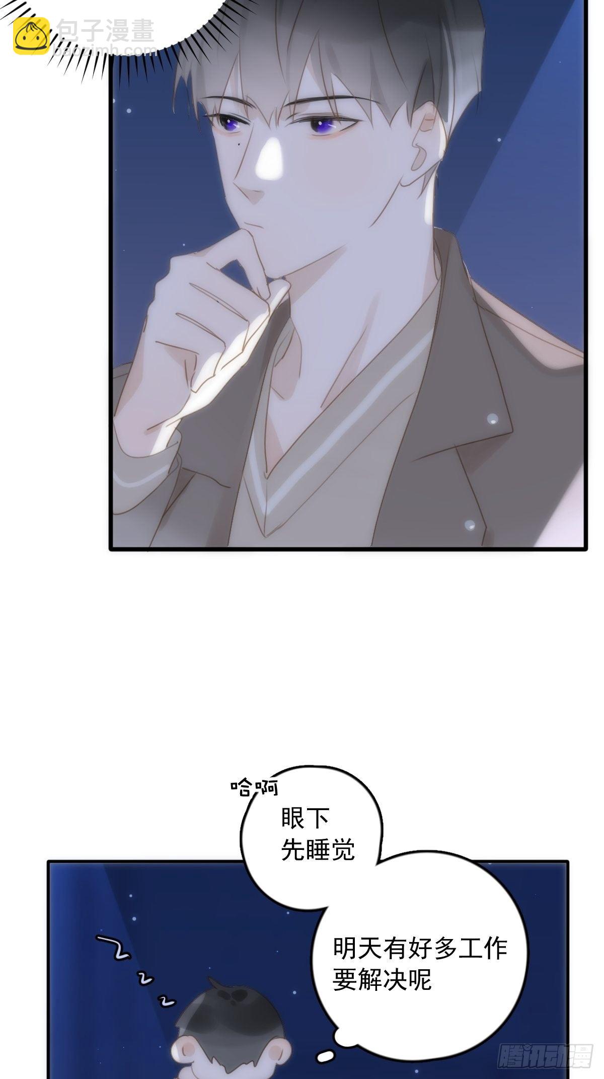 繁星告訴我 - 第33話 其他的辦法(1/2) - 4