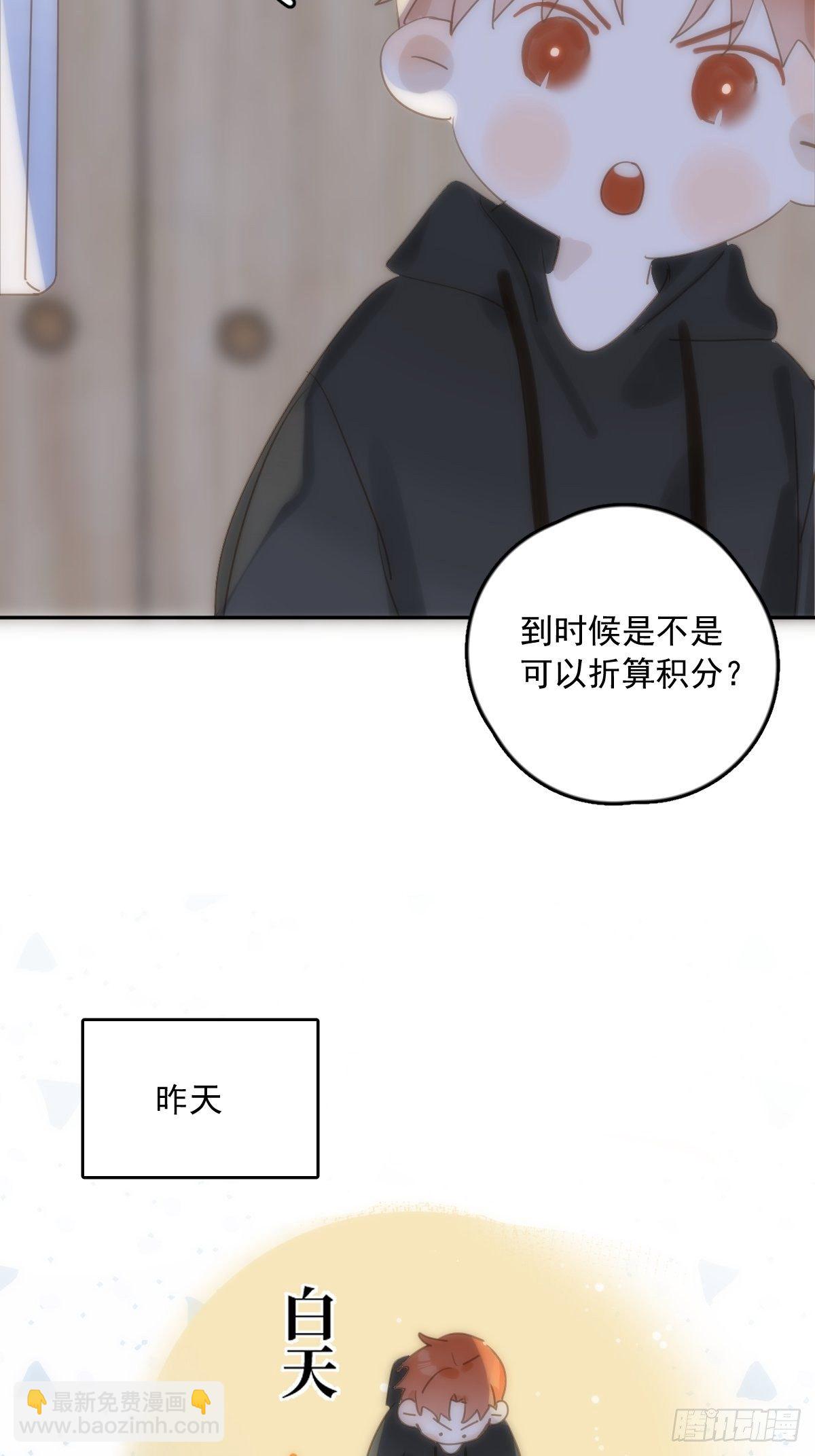 繁星告訴我 - 第33話 其他的辦法(1/2) - 3