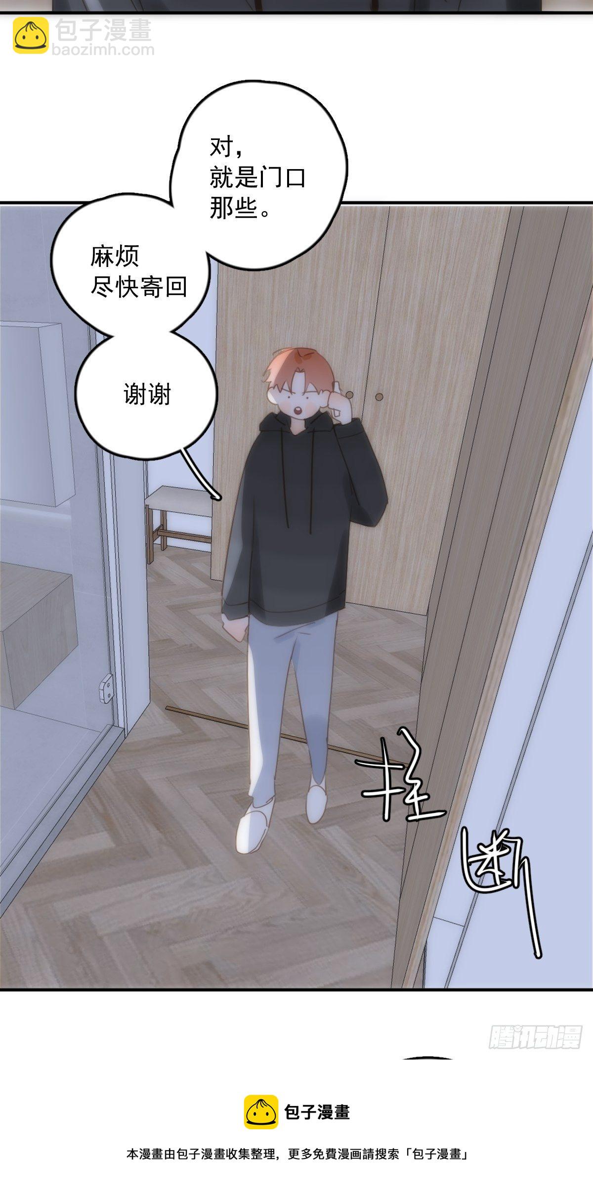 繁星告訴我 - 第33話 其他的辦法(1/2) - 1