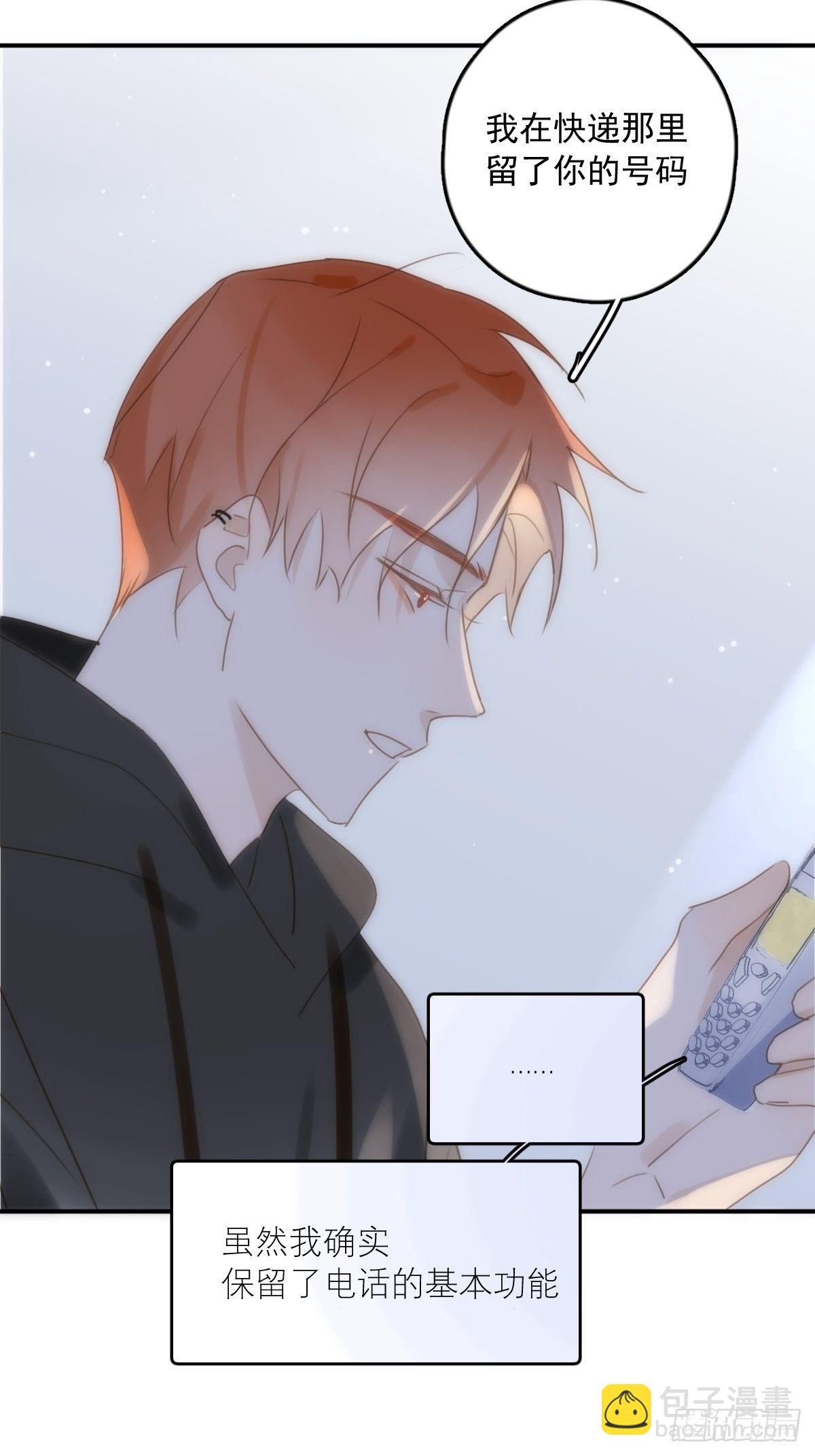 繁星告訴我 - 第33話 其他的辦法(1/2) - 2