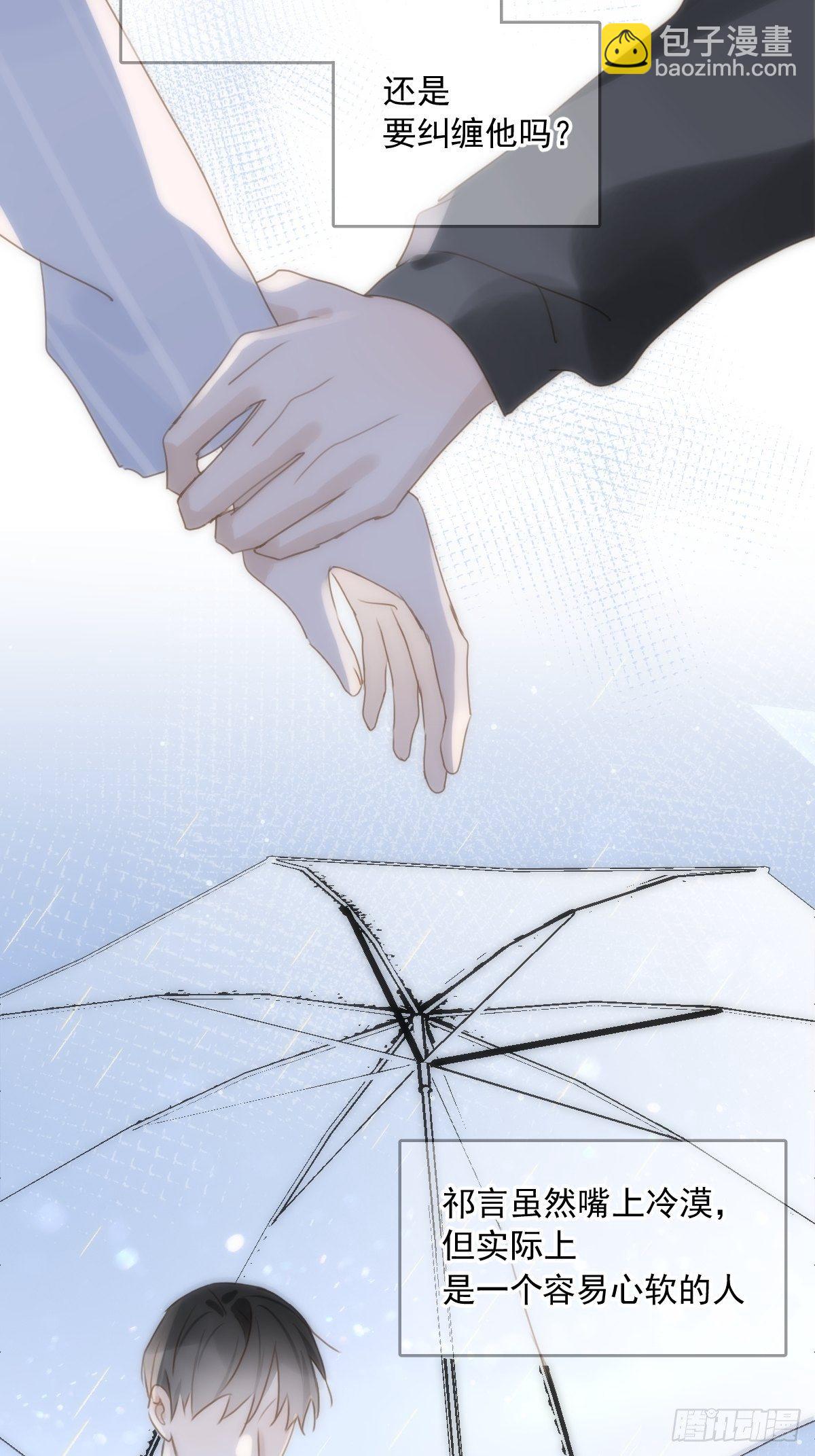 繁星告訴我 - 第33話 其他的辦法(2/2) - 2