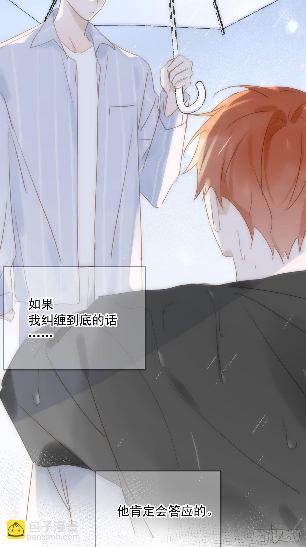 繁星告訴我 - 第33話 其他的辦法(2/2) - 3