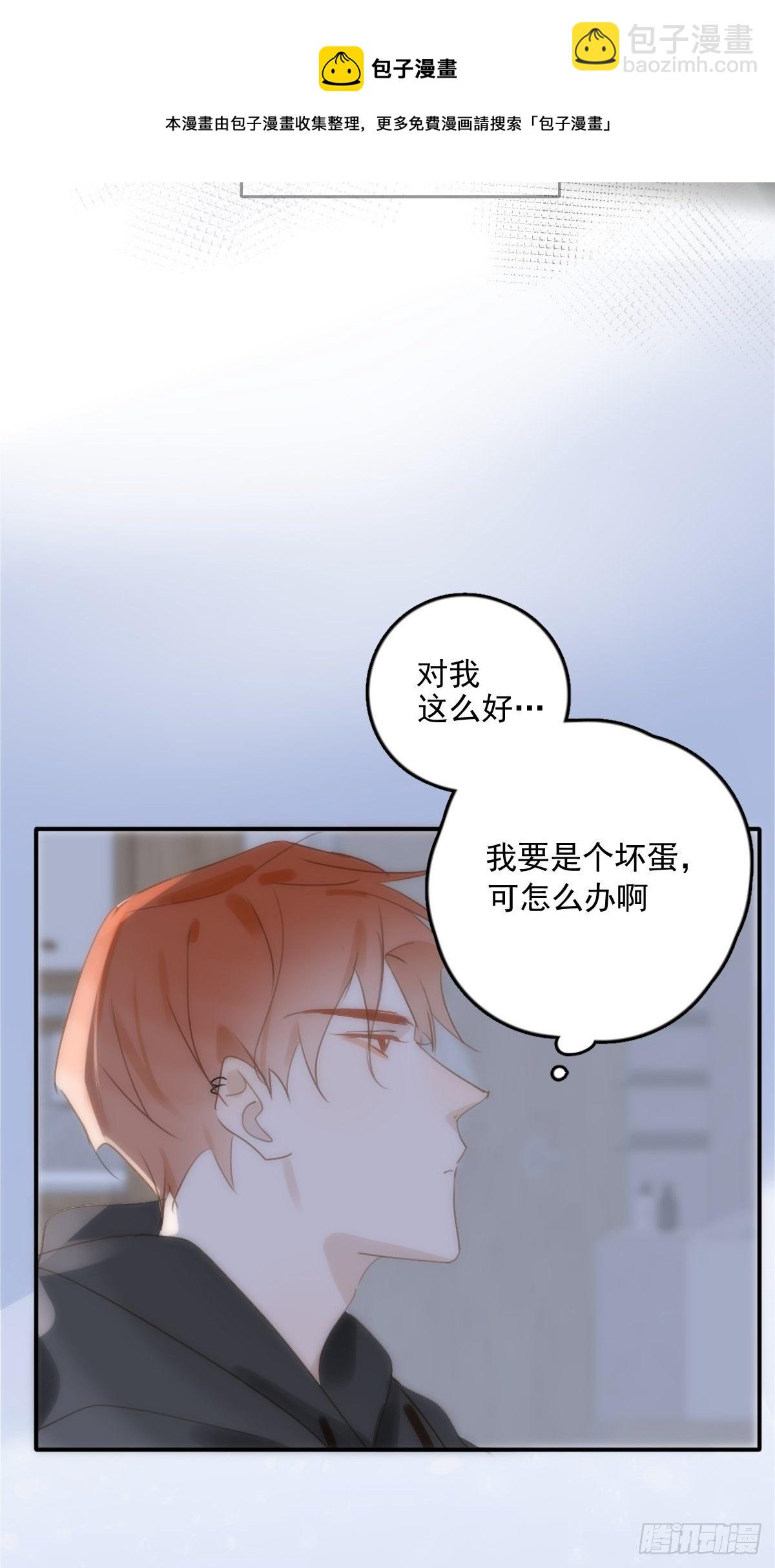 繁星告訴我 - 第33話 其他的辦法(2/2) - 1