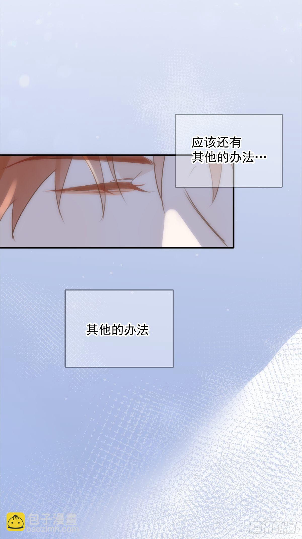 繁星告訴我 - 第33話 其他的辦法(2/2) - 2