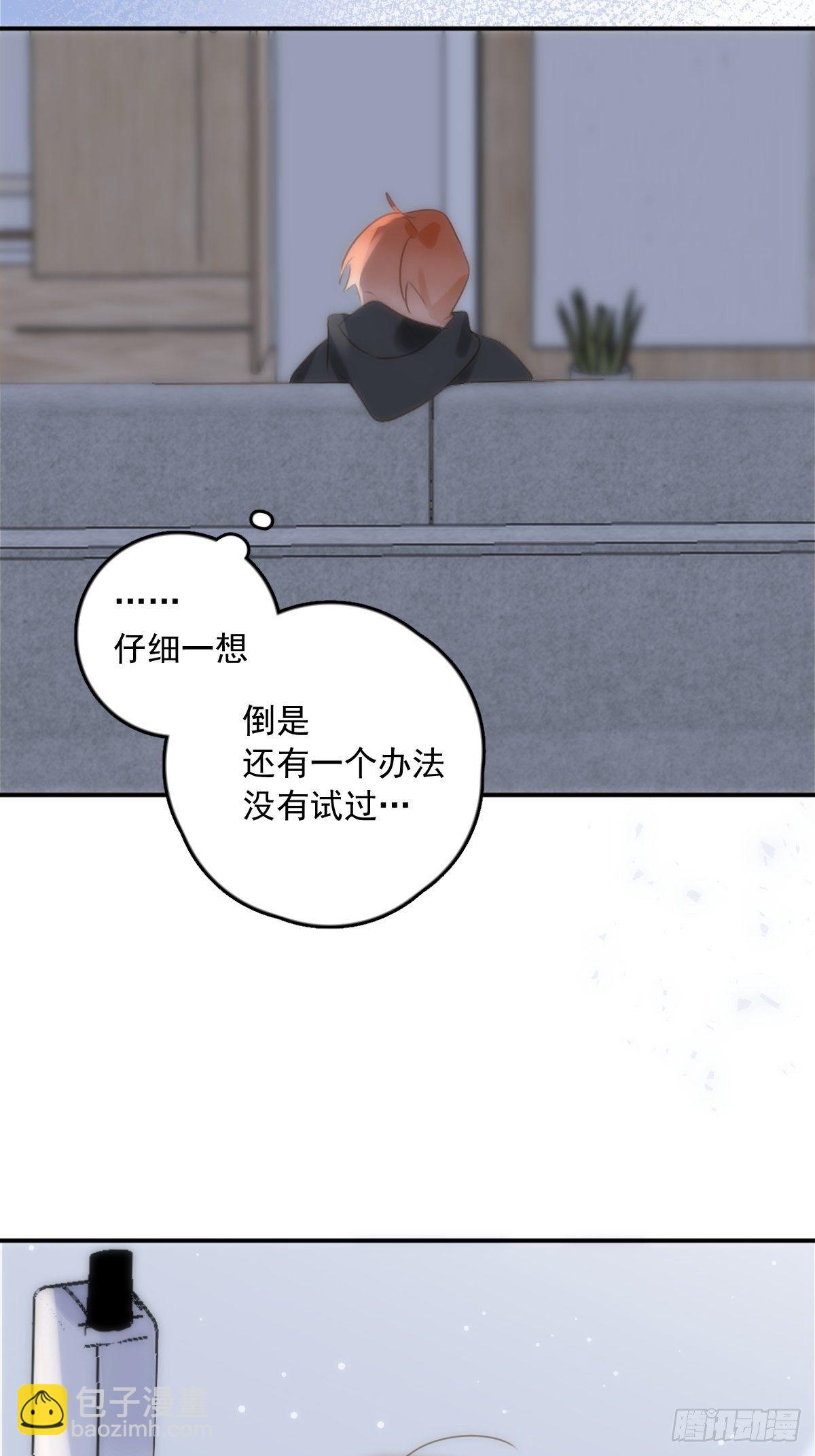 繁星告訴我 - 第33話 其他的辦法(2/2) - 3