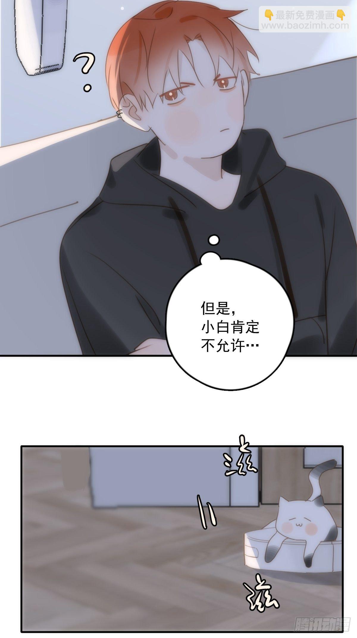 繁星告訴我 - 第33話 其他的辦法(2/2) - 1