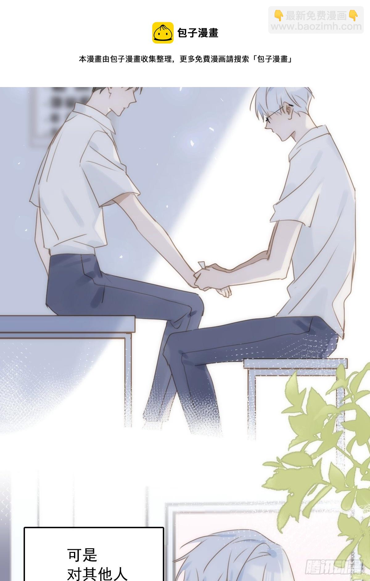 繁星告訴我 - 第37話 我正看着你 - 6