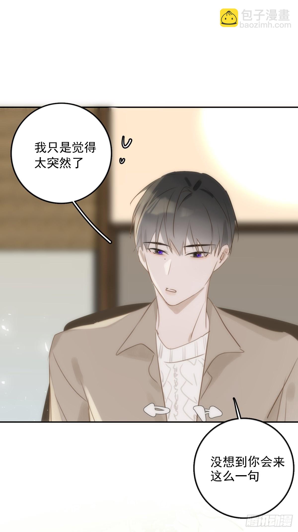 繁星告訴我 - 第37話 我正看着你 - 1