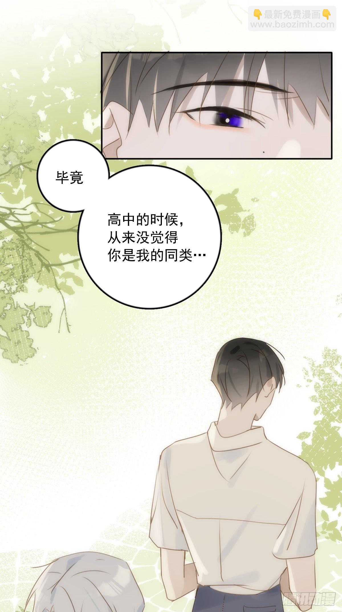 繁星告訴我 - 第37話 我正看着你 - 2