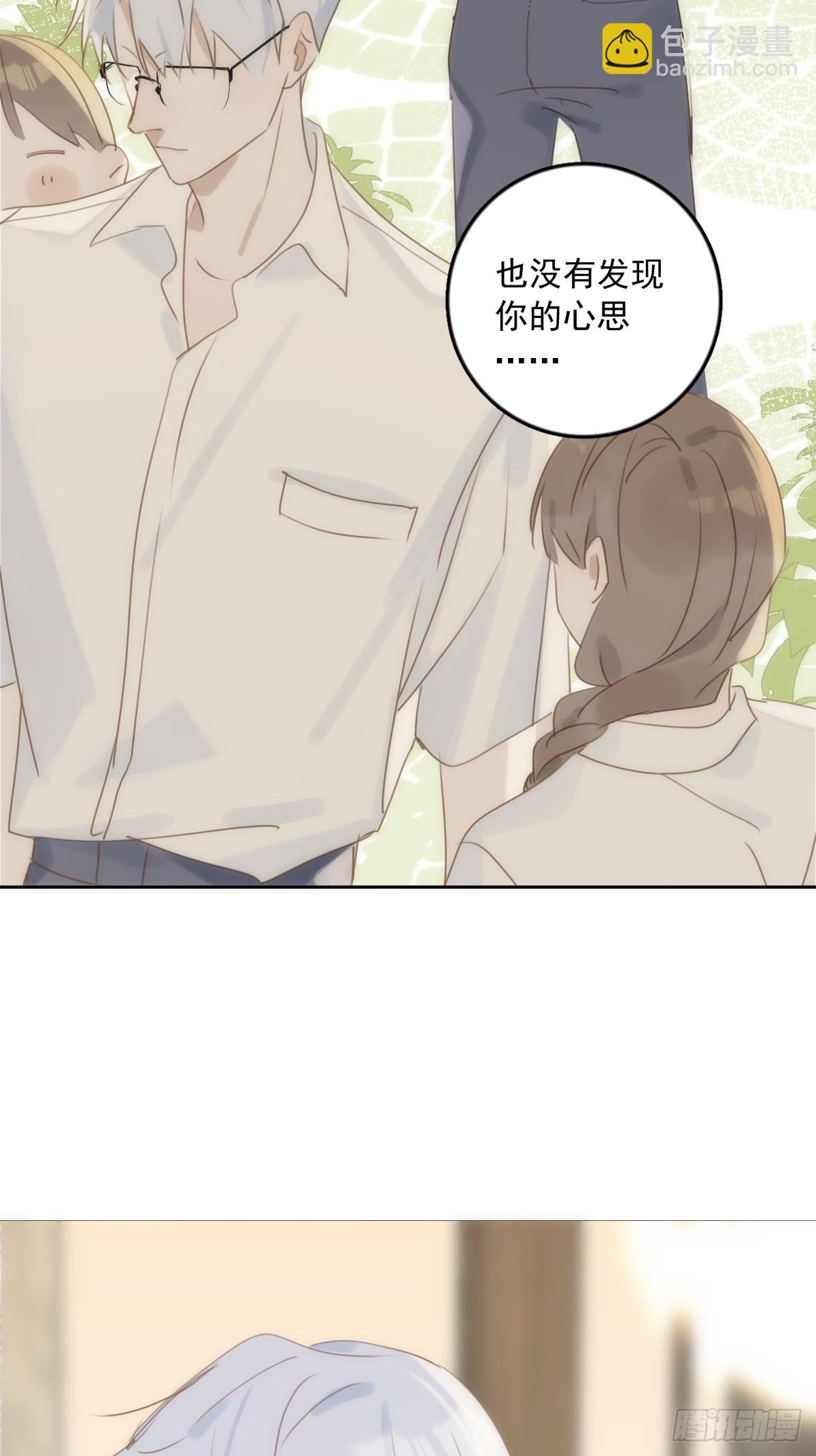 繁星告訴我 - 第37話 我正看着你 - 3