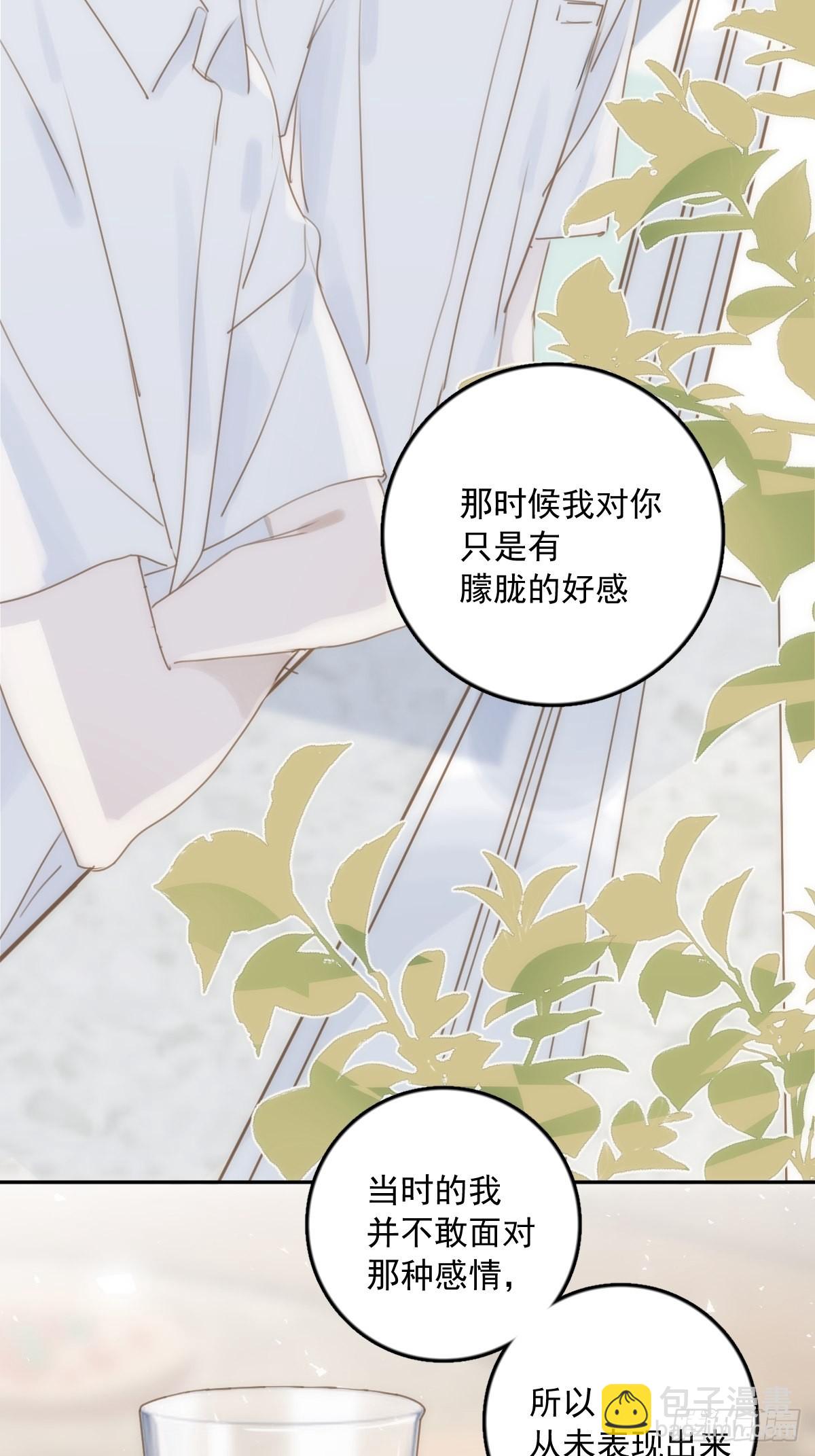 繁星告訴我 - 第37話 我正看着你 - 5