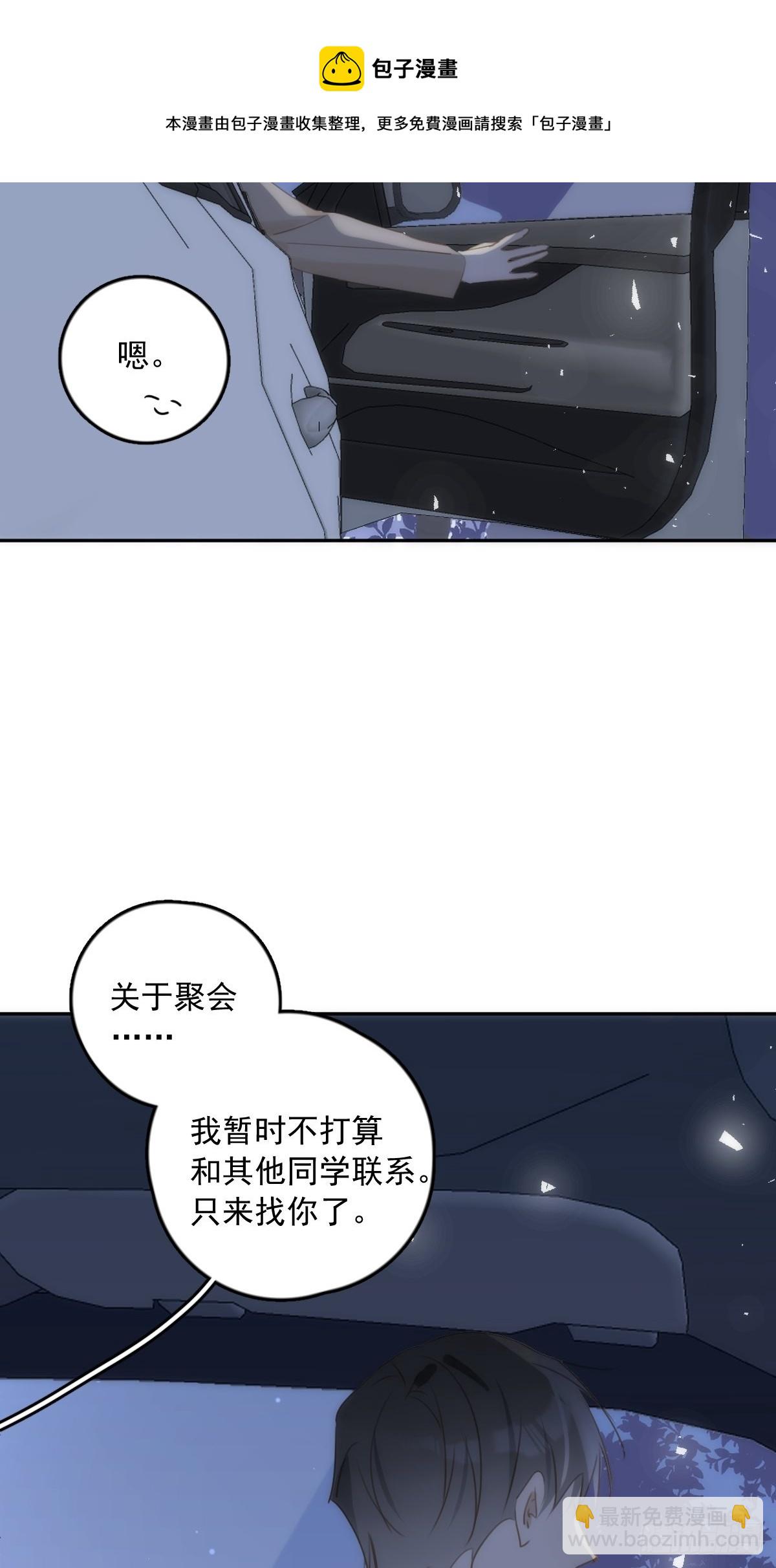 繁星告訴我 - 第37話 我正看着你 - 2