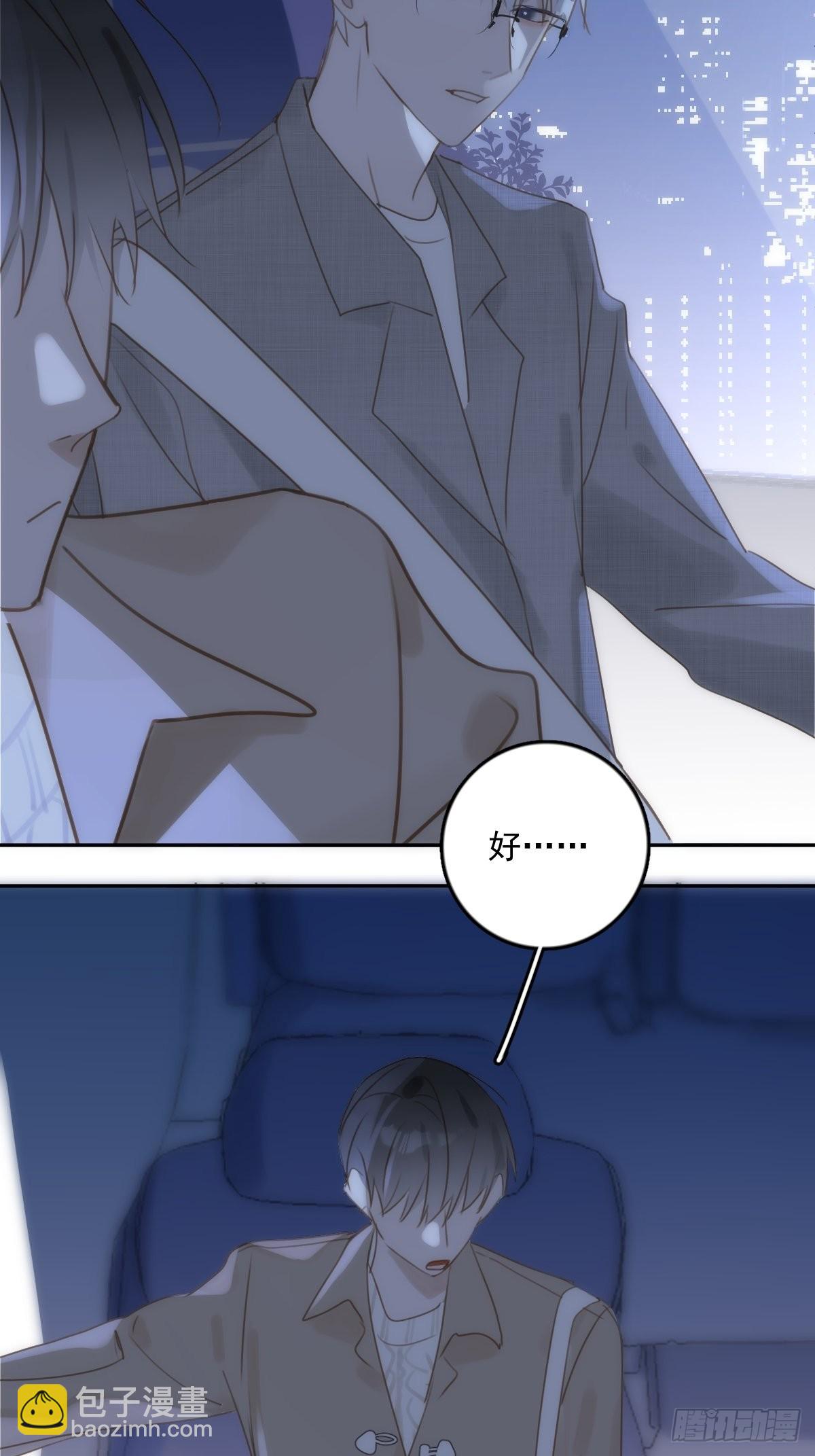 繁星告訴我 - 第37話 我正看着你 - 4