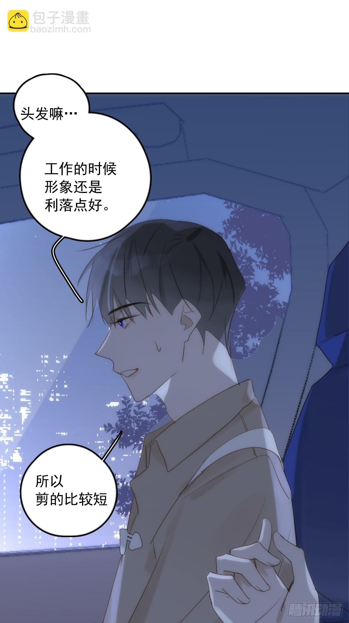 繁星告訴我 - 第37話 我正看着你 - 2